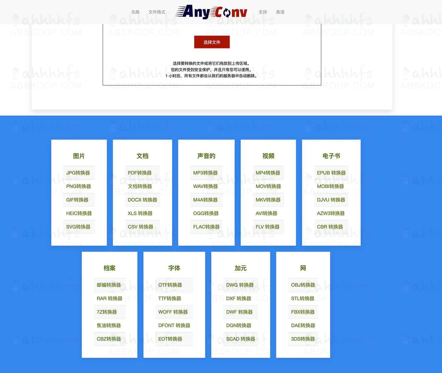 AnyConv 在线文件格式转换指南:功能特性与操作要点 AnyConv 在线文件格式转换指南:功能特性与操作要点