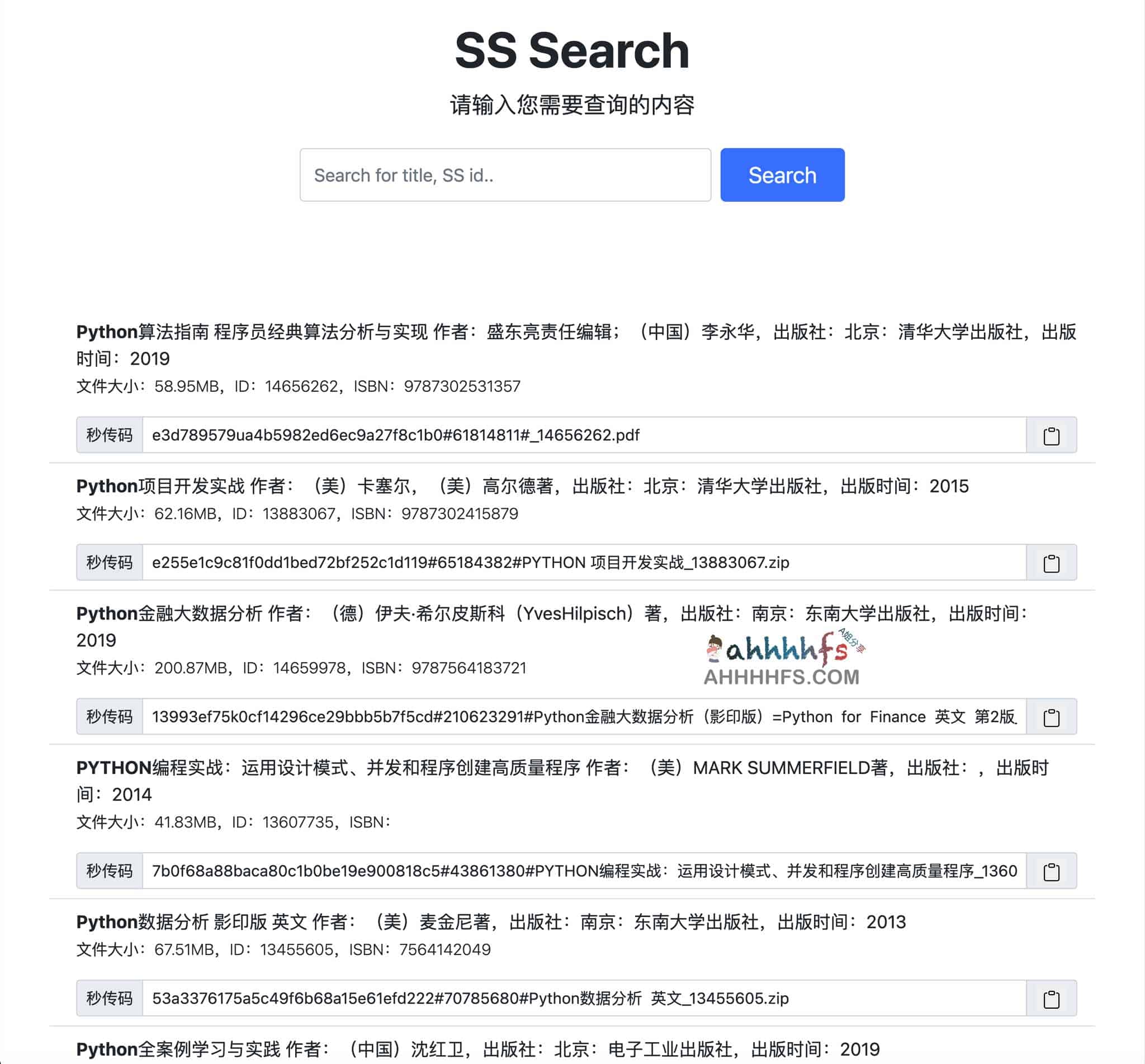 SS Search:超星图书检索与网盘接口秒传指南 SS Search:超星图书检索与网盘接口秒传指南