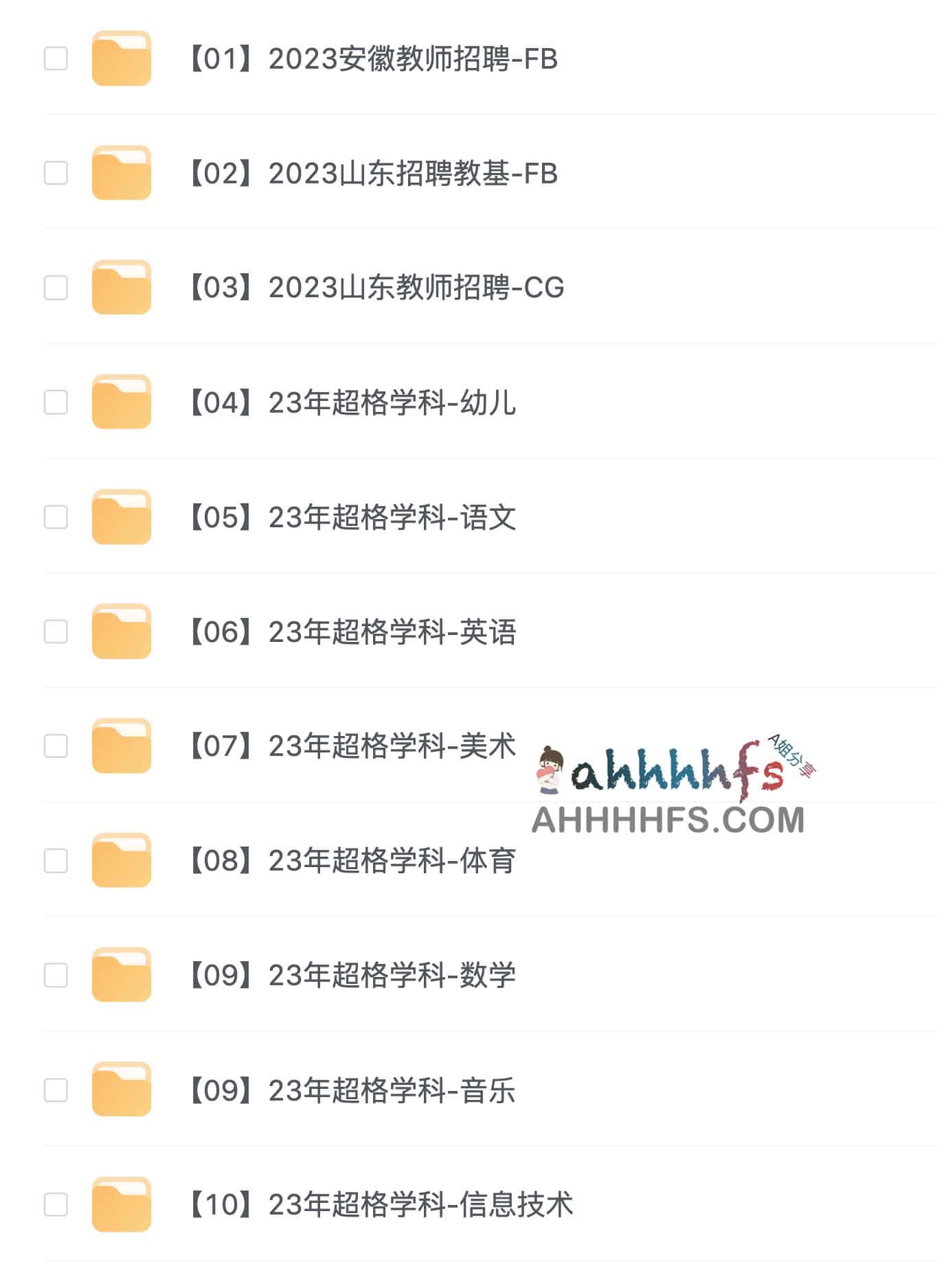 2023 年度教师招聘备考资源包（全集 49.3GB）