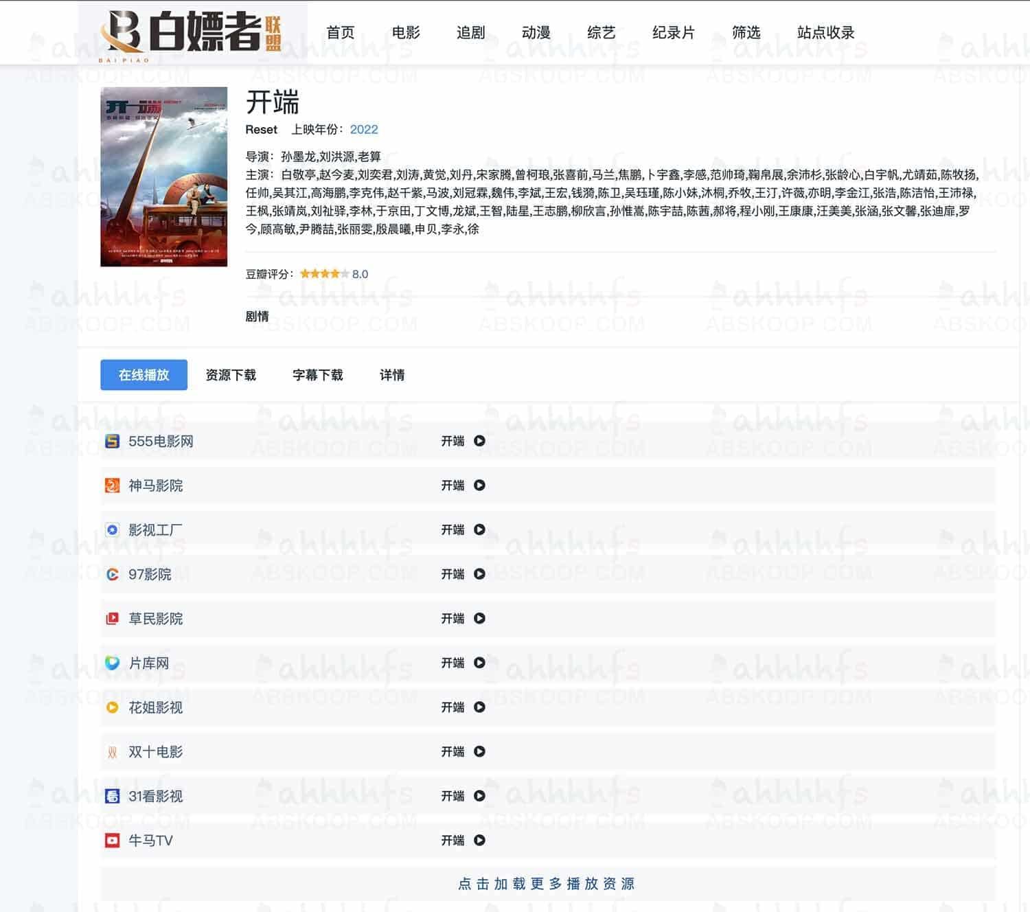 白嫖者联盟：电影资源检索指南（含搜索技巧与适用环境）
