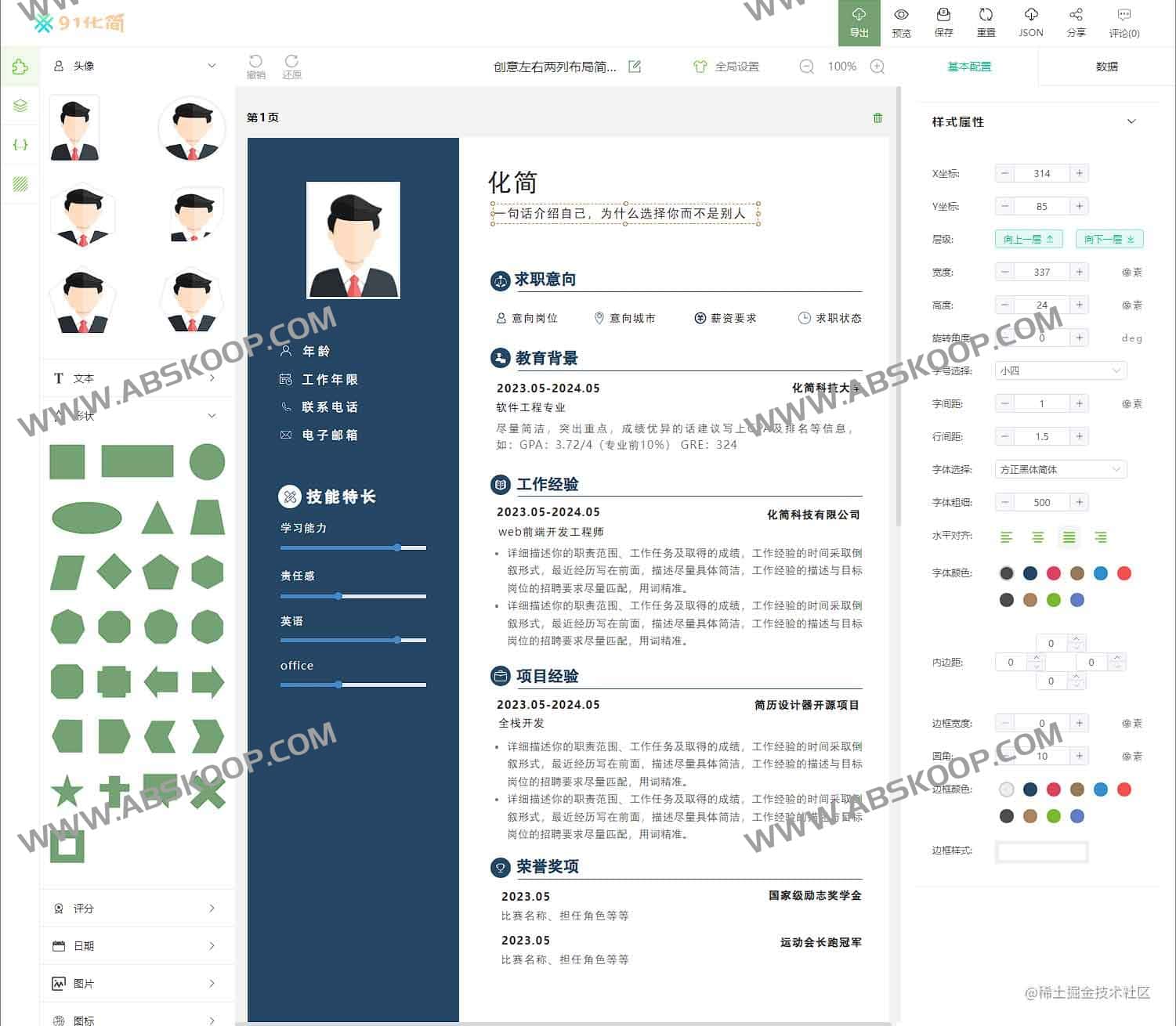 高效构建专业简历:开源工具 91 化简深度解析与实践指南 高效构建专业简历:开源工具 91 化简深度解析与实践指南