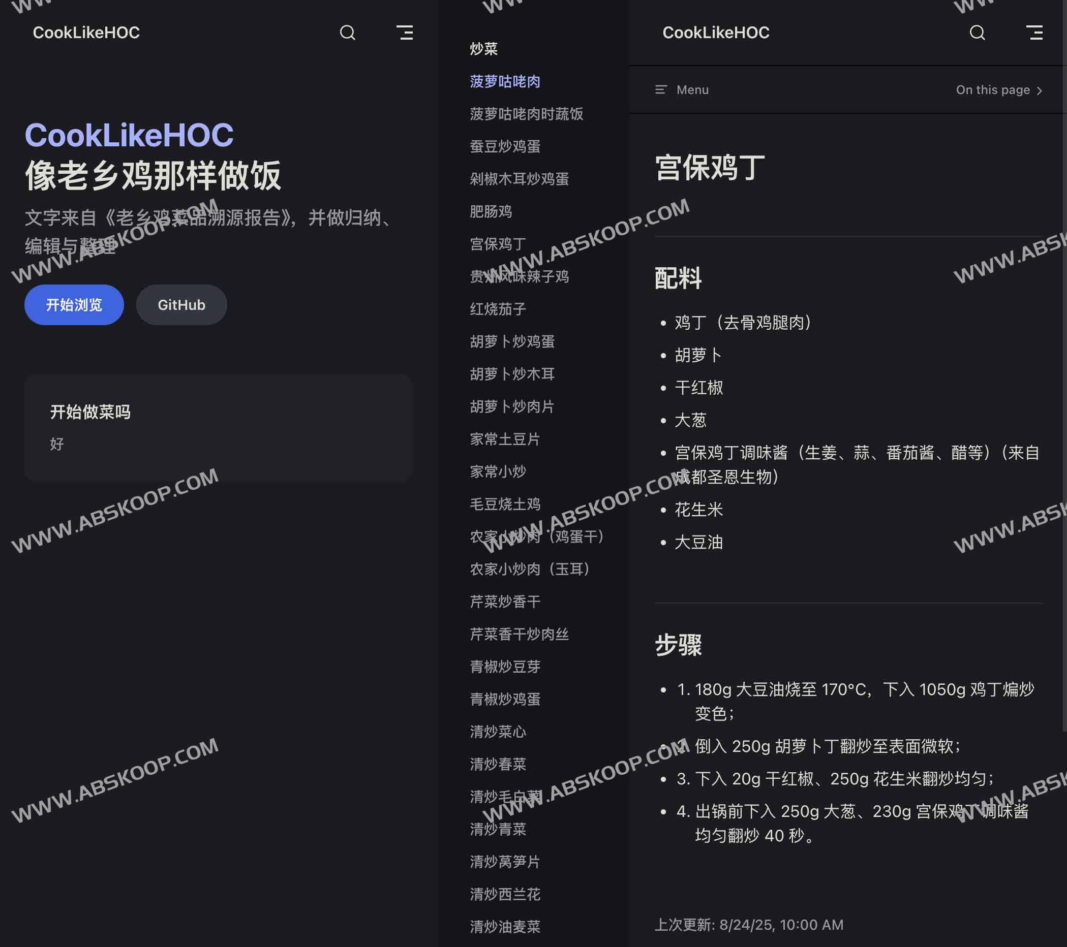 CookLikeHOC：复刻老乡鸡风味菜谱的开源实践