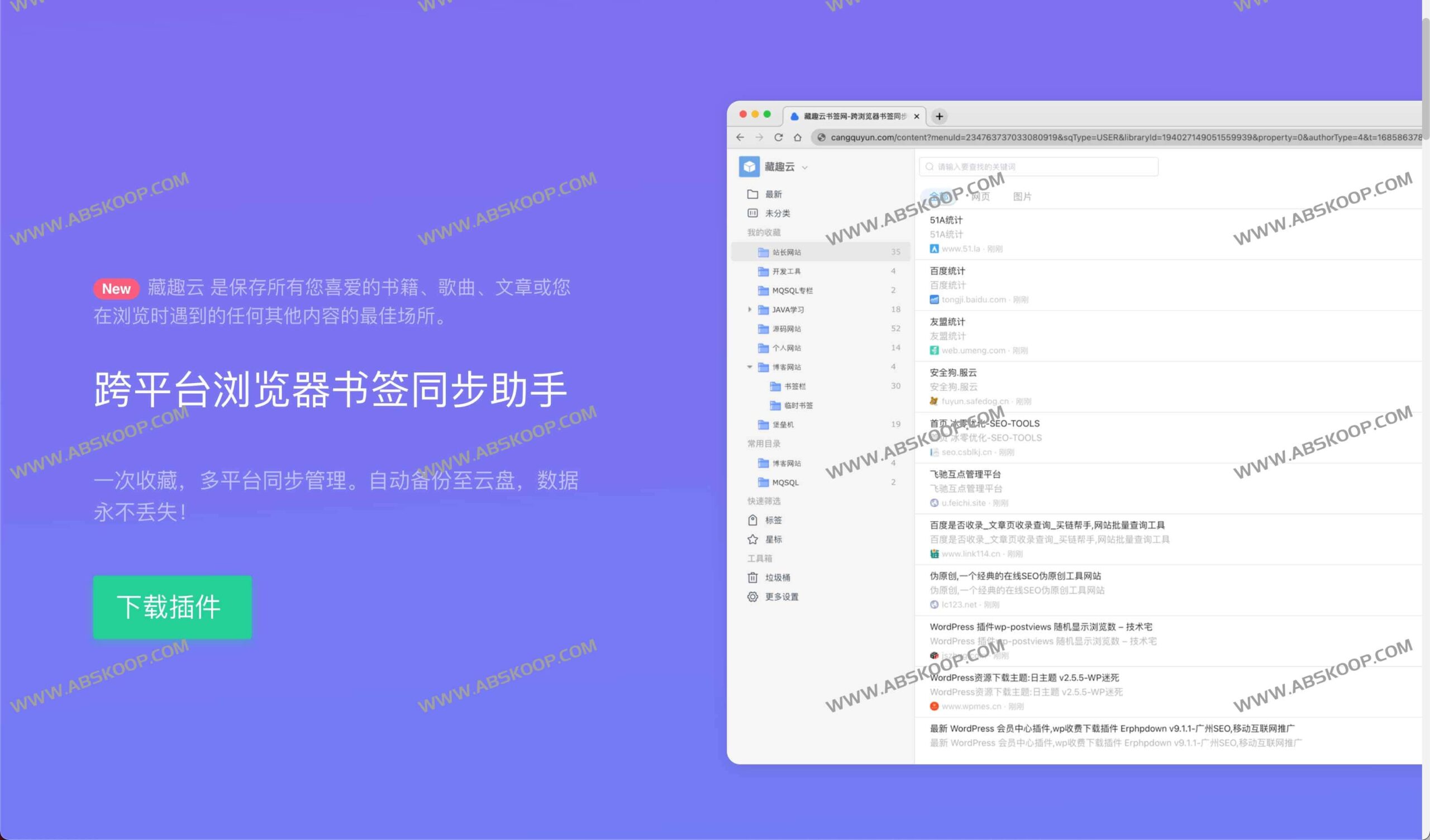 藏趣云书签：支持多端同步的轻量化浏览器书签管理方案