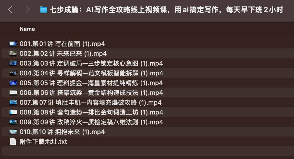 AI 写作全攻略视频课：从实操步骤到高效产出，助力职场写作提速