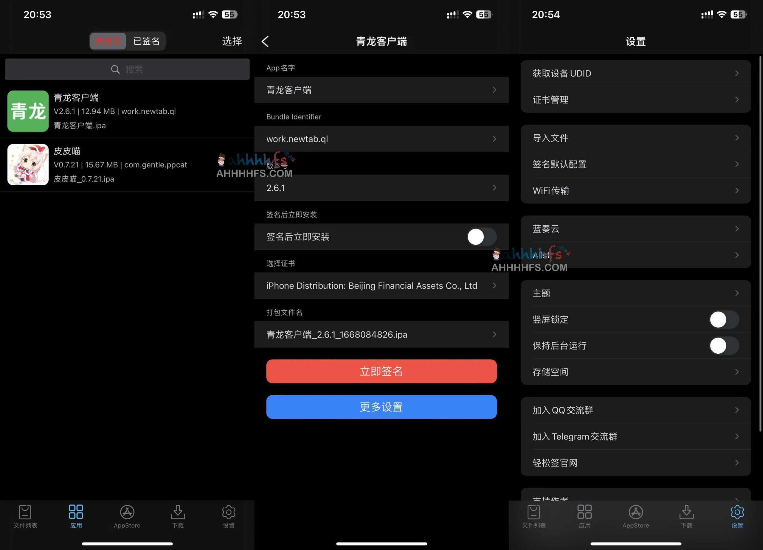 iOS 应用在线签名指南：使用轻松签安装 IPA 文件的全流程解析