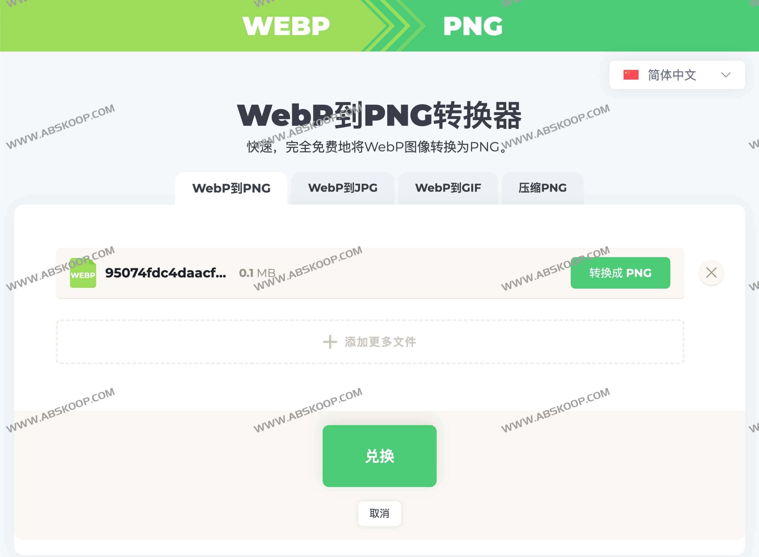 高效 WebP 格式转换方案:支持一键转为 PNG、JPG 及 GIF 的在线工具指南 高效 WebP 格式转换方案:支持一键转为 PNG、JPG 及 GIF 的在线工具指南