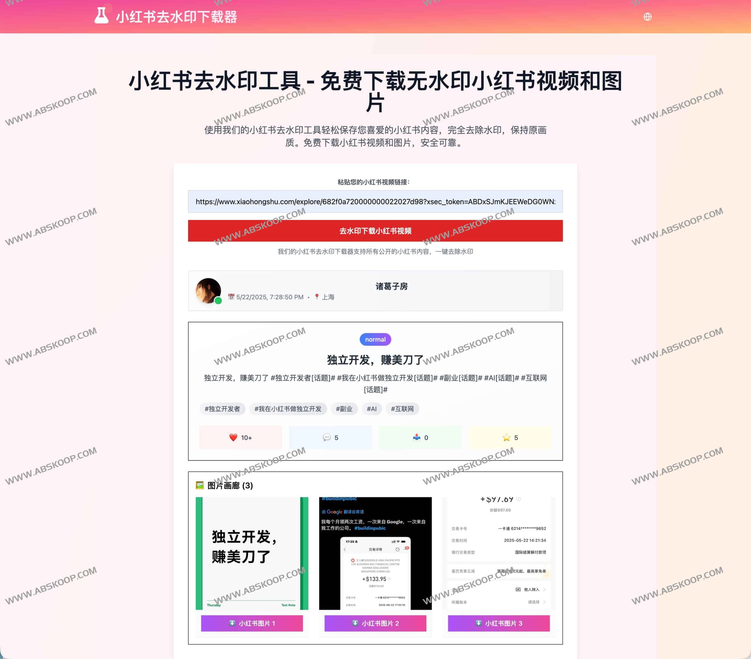 小红书无水印保存指南：支持多端一键下载图片与视频
