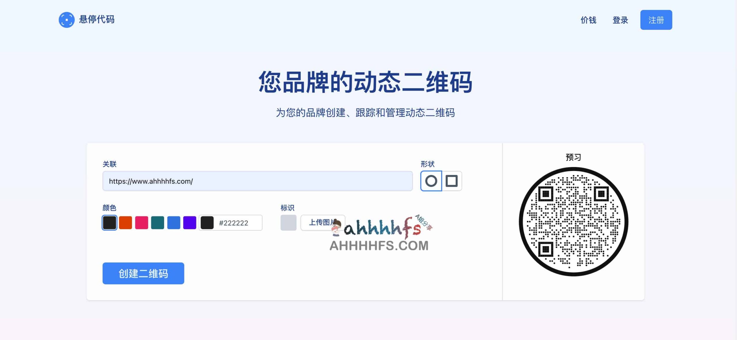 Hovercode:实现动态圆形二维码的生成方案 Hovercode:实现动态圆形二维码的生成方案