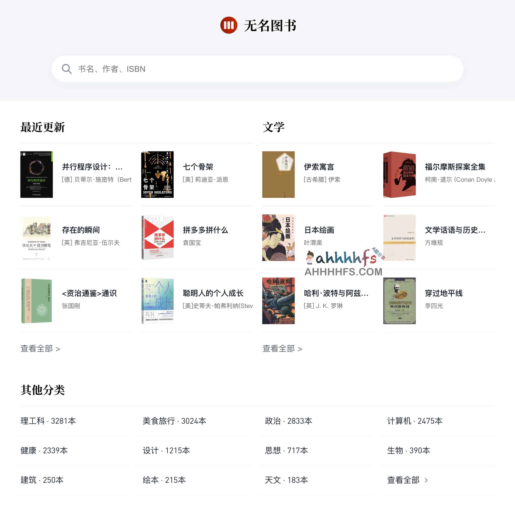 无名图书：高质量电子书免费检索与下载平台，突破资源限制，实现高效获取