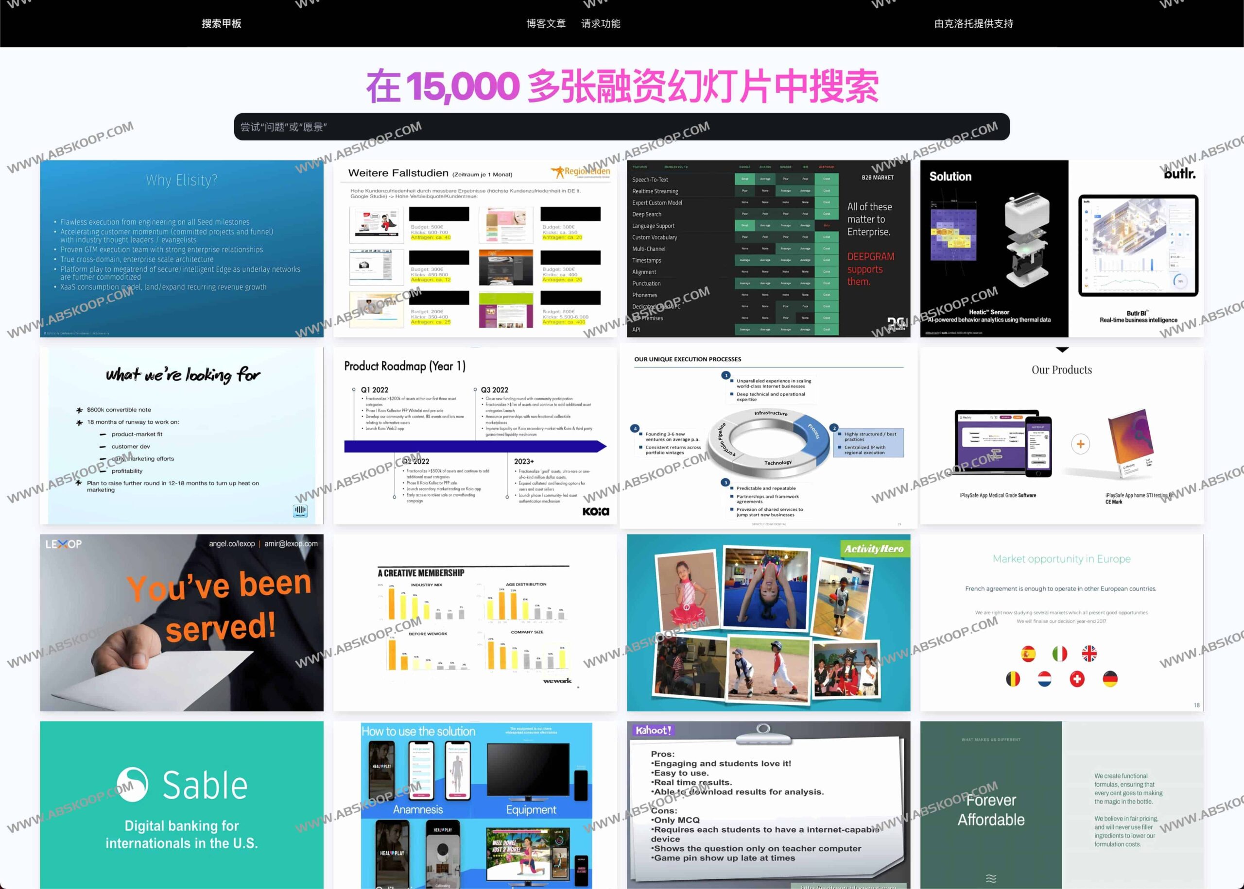 想参考顶尖公司的融资路演方案？这份包含 1.5 万张幻灯片的 SearchTheDeck 资源库帮你拆解 Pitch Deck 逻辑