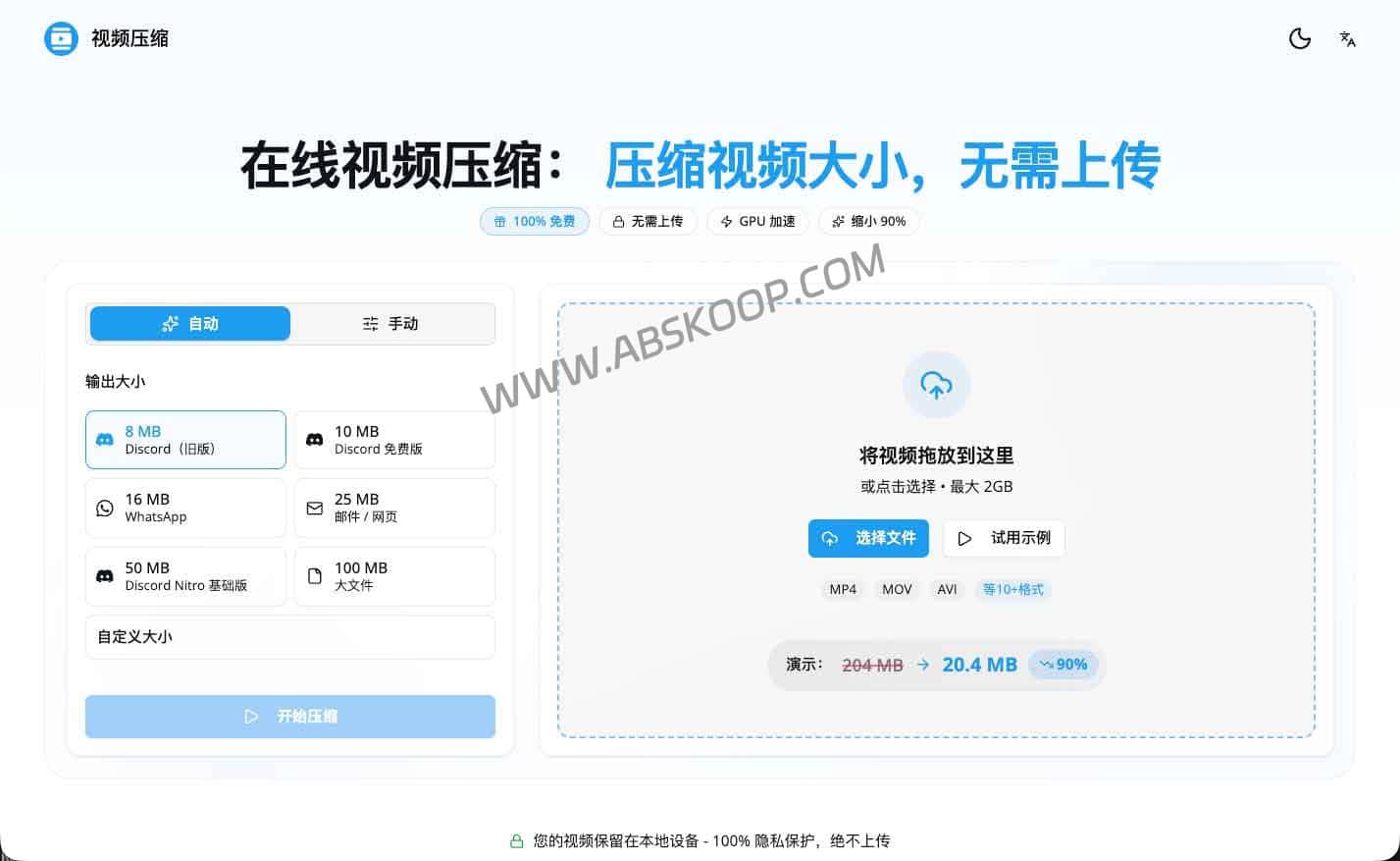 担心视频上传到云端泄露隐私？试试 VideoCompressors，在浏览器本地完成视频压缩