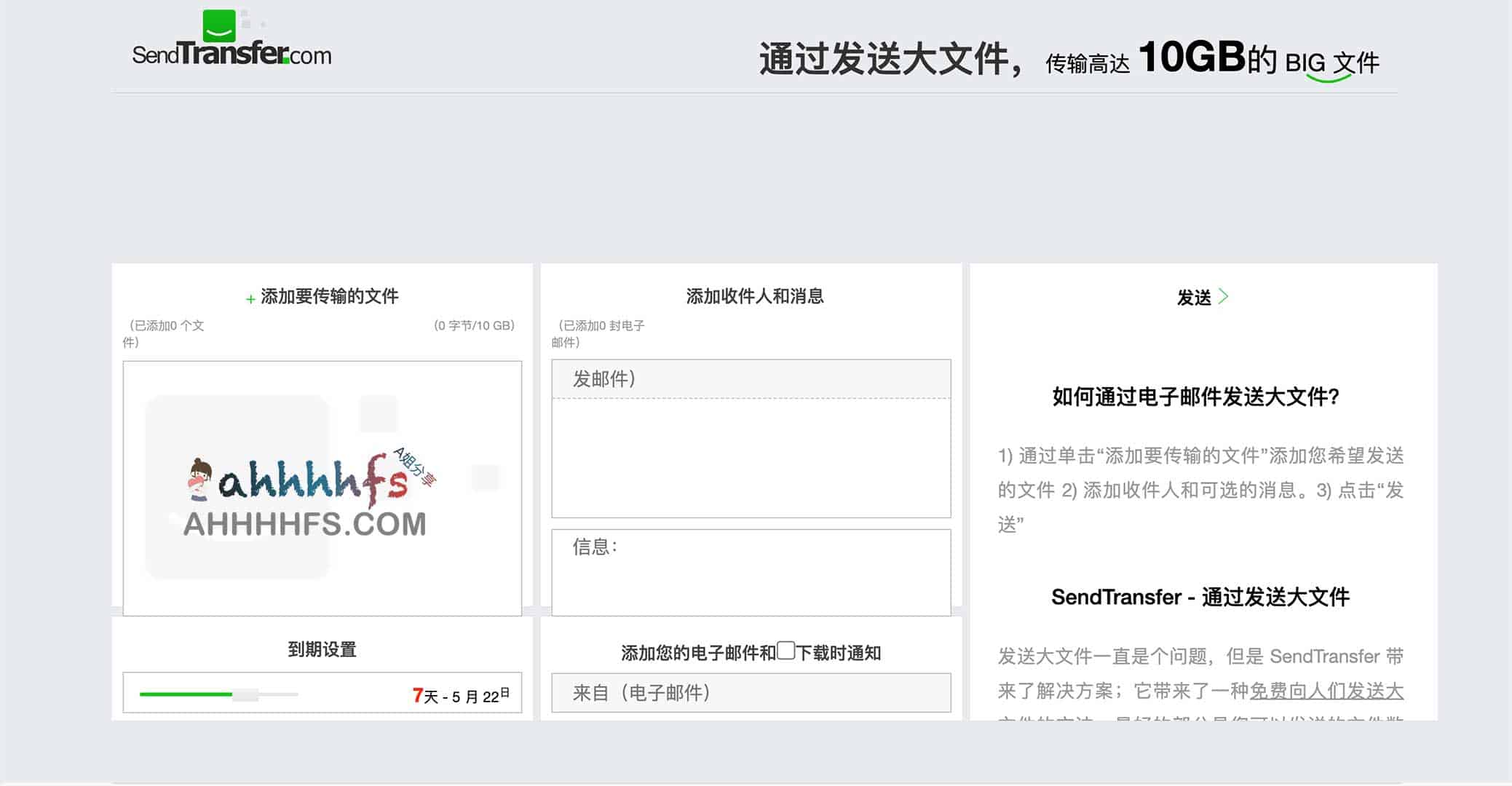 如何使用 SendTransfer 免费发送最高 10GB 的超大文件:操作全流程 如何使用 SendTransfer 免费发送最高 10GB 的超大文件:操作全流程