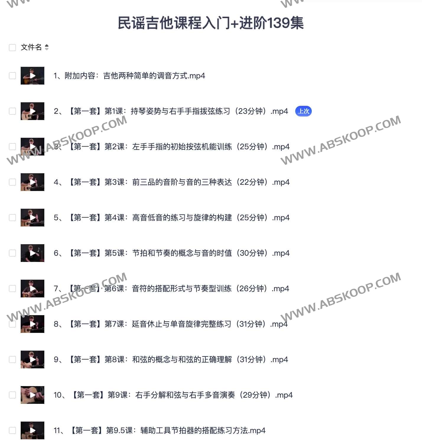 郑欧耶民谣吉他全体系教学：涵盖入门至进阶的 139 课实操指南