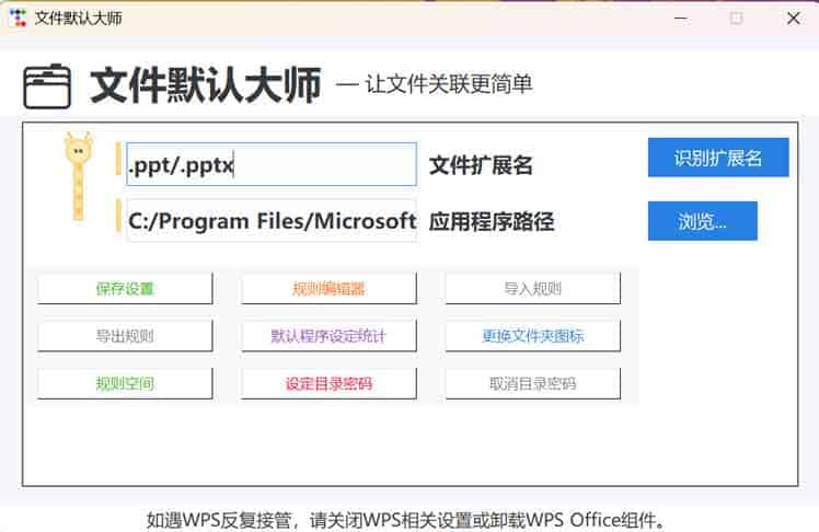 Windows 文件关联管理工具：快速修改默认打开程序及配置指南