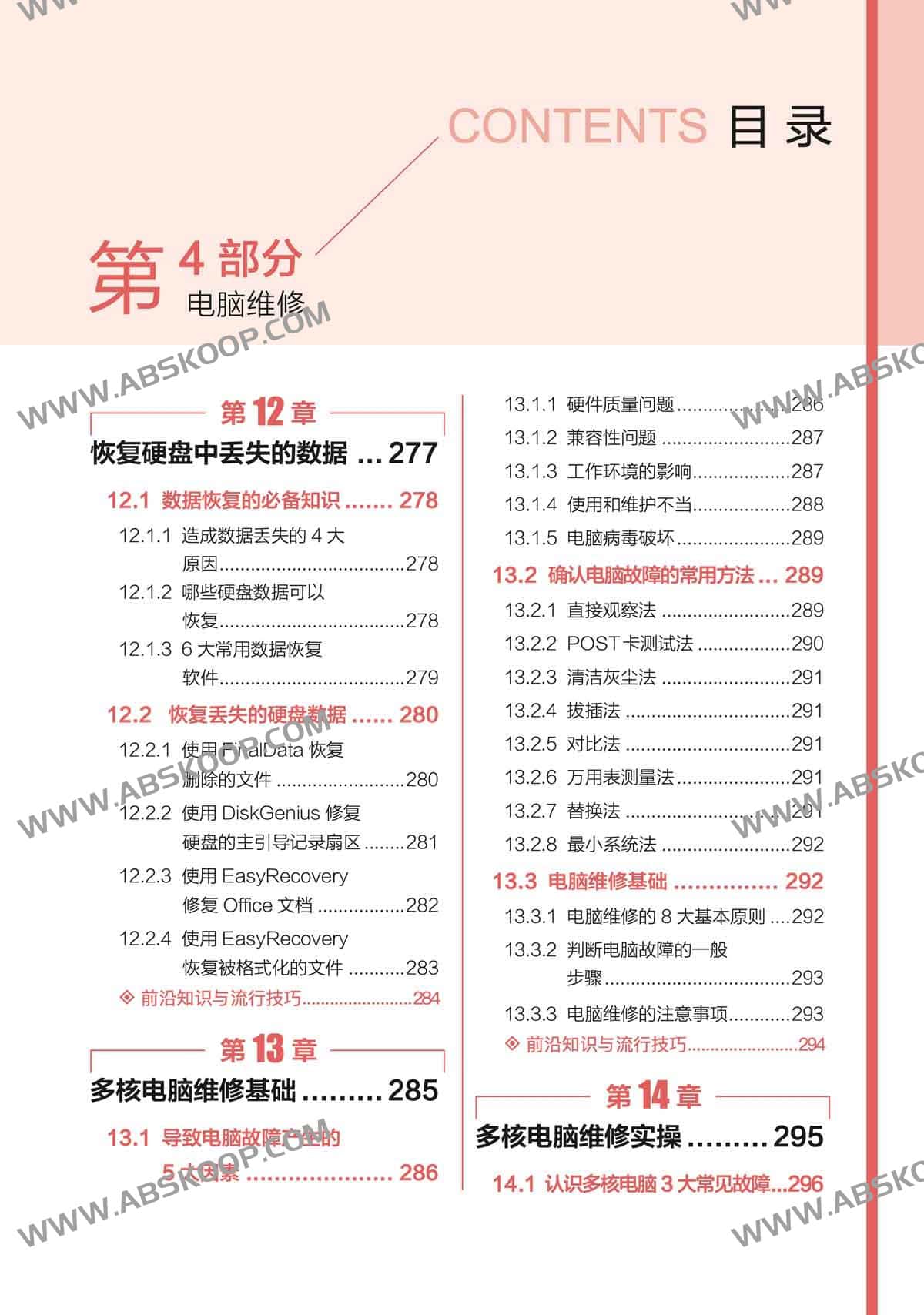 PC 硬件组装与系统维护实操指南(全彩图解版) PC 硬件组装与系统维护实操指南(全彩图解版)