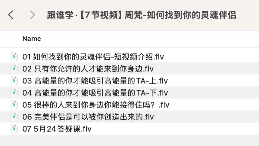 周梵：深度解析寻找灵魂伴侣的逻辑与实践路径