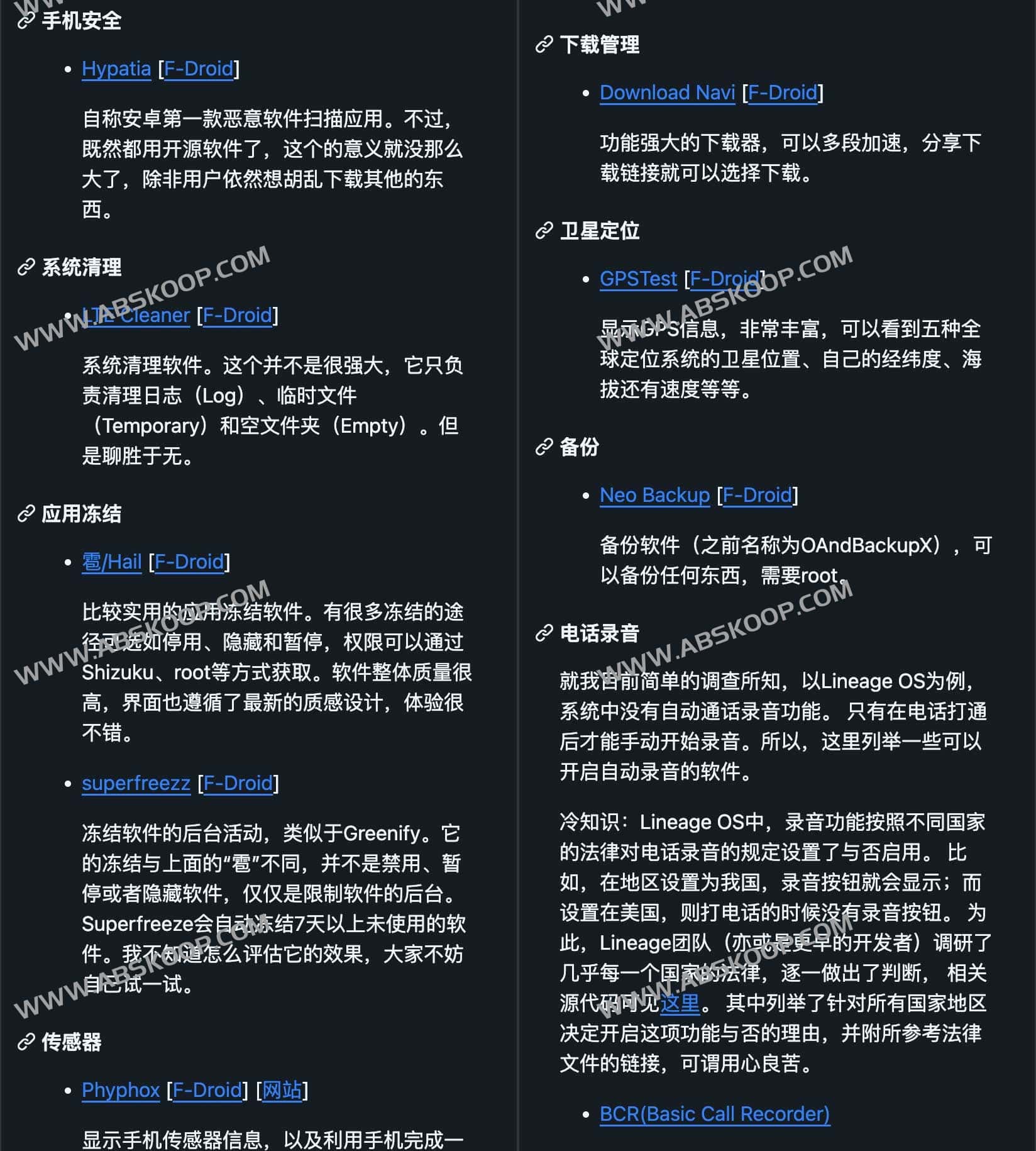 挖掘 Android 潜力：Oh My Foss 精选开源应用指南