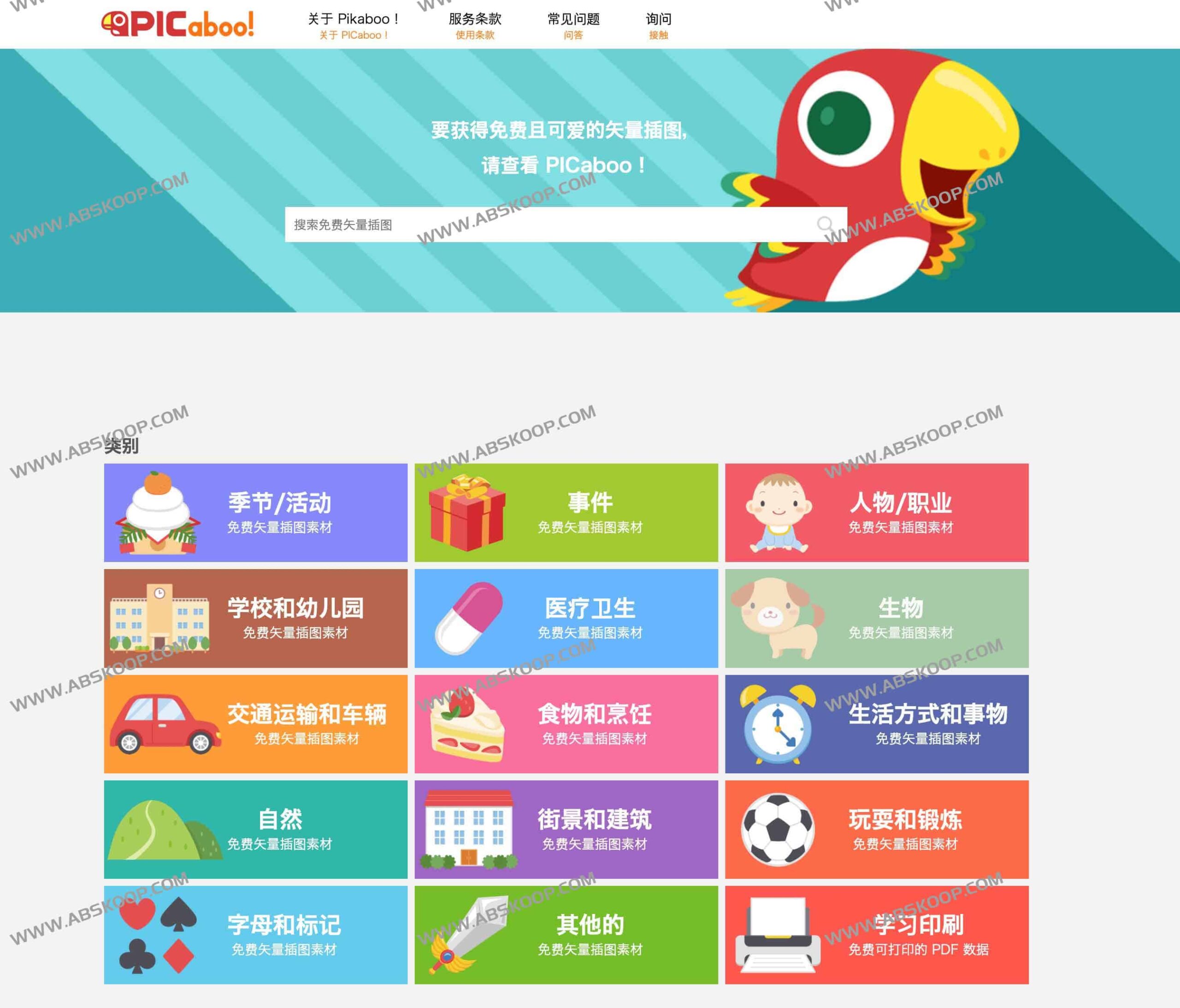 PICaboo：高质量商用矢量插图库，免署名且全站免费下载