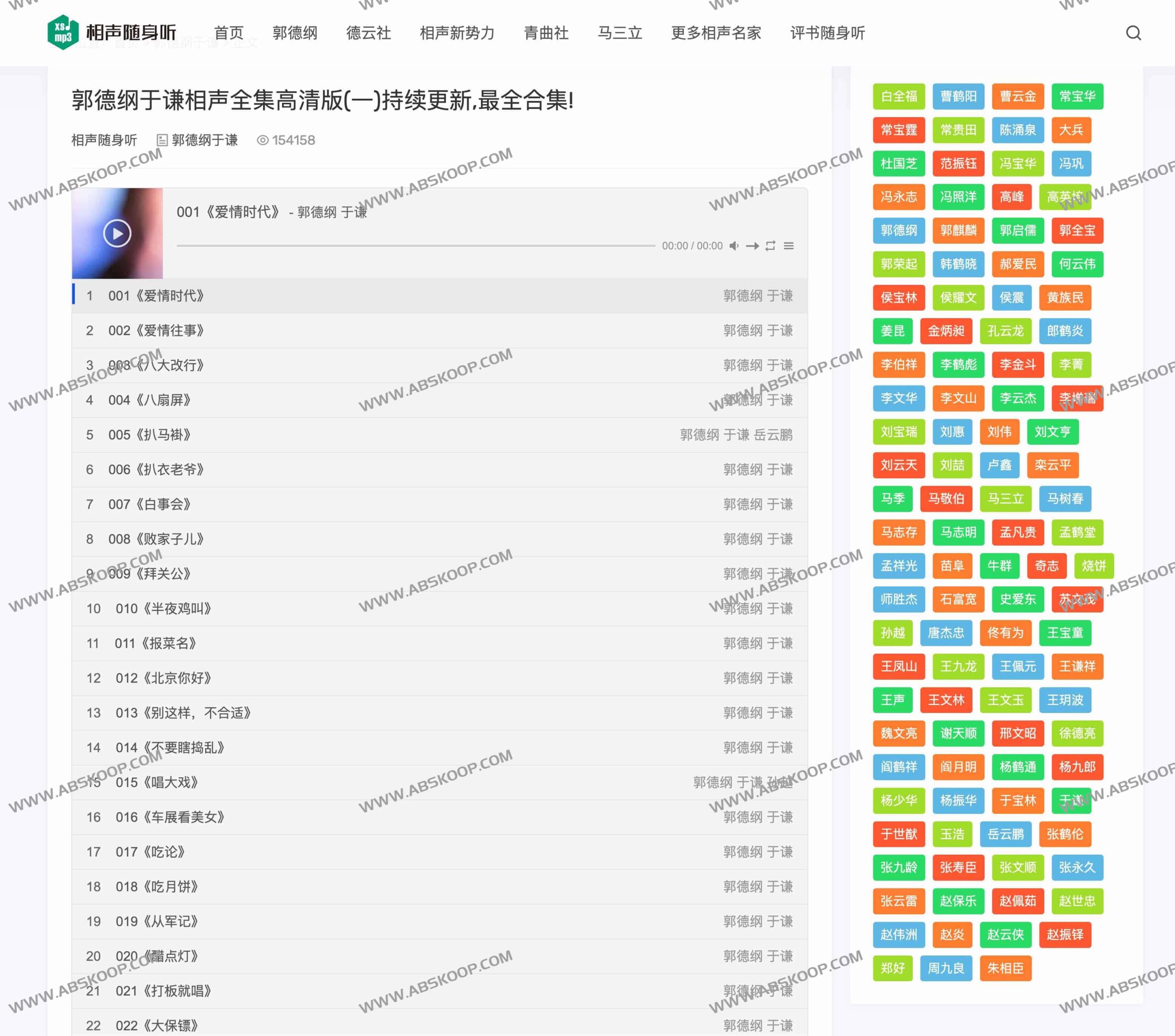 经典相声全集离线收听指南：实现海量名家作品的免费获取与高效下载