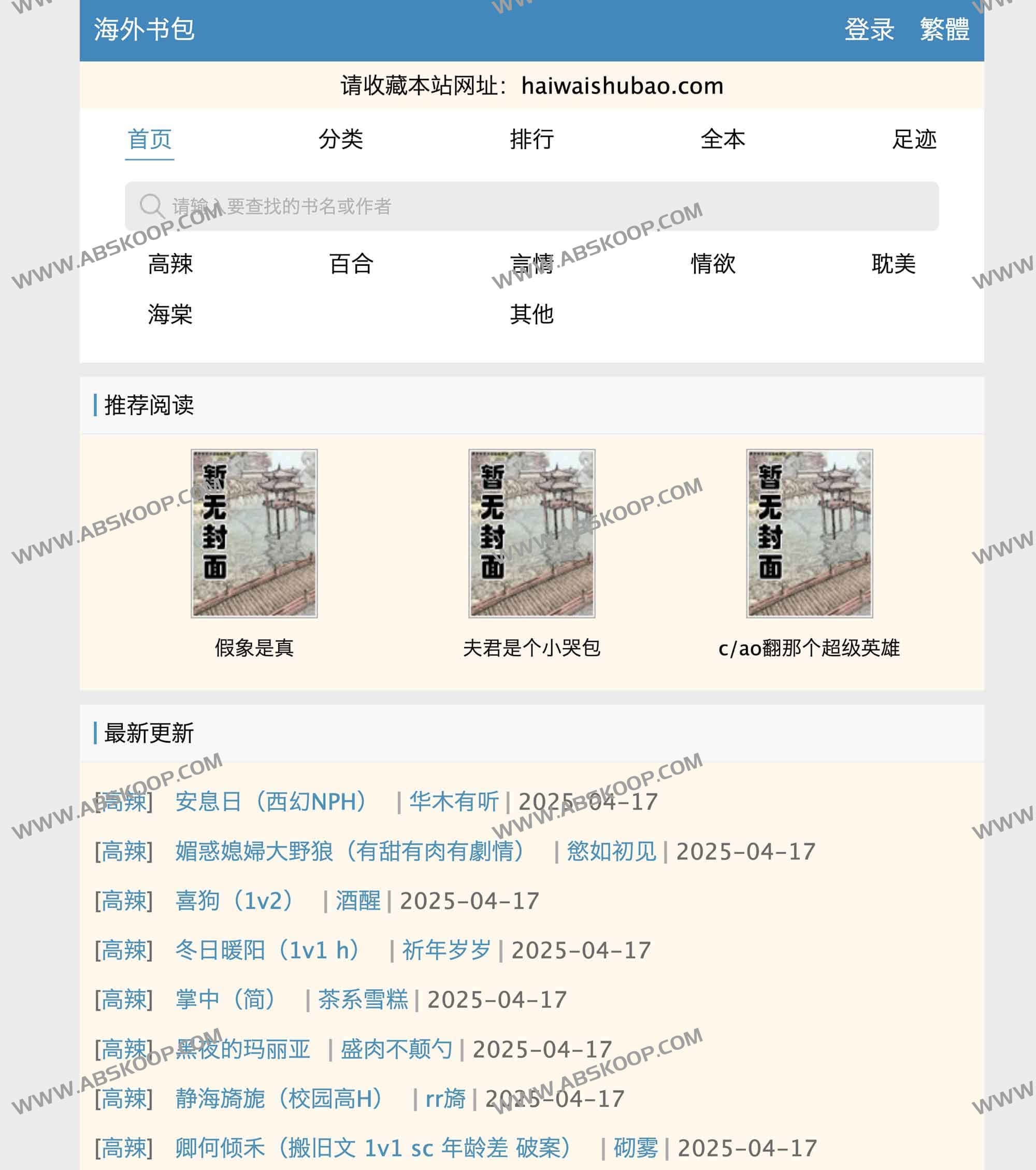 海外书包使用指南：分步实现笔趣阁小说免费阅读