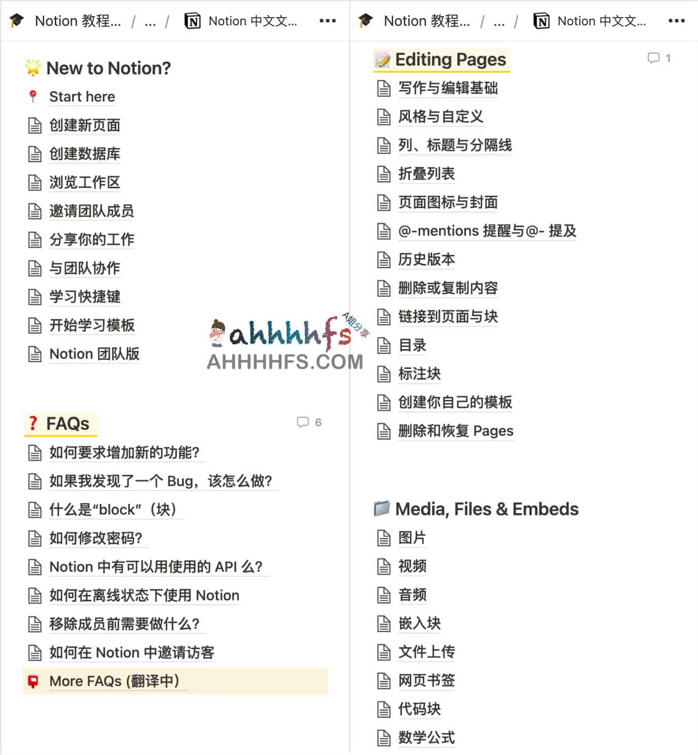 Notion 中文使用指南：核心功能配置与快速上手文档