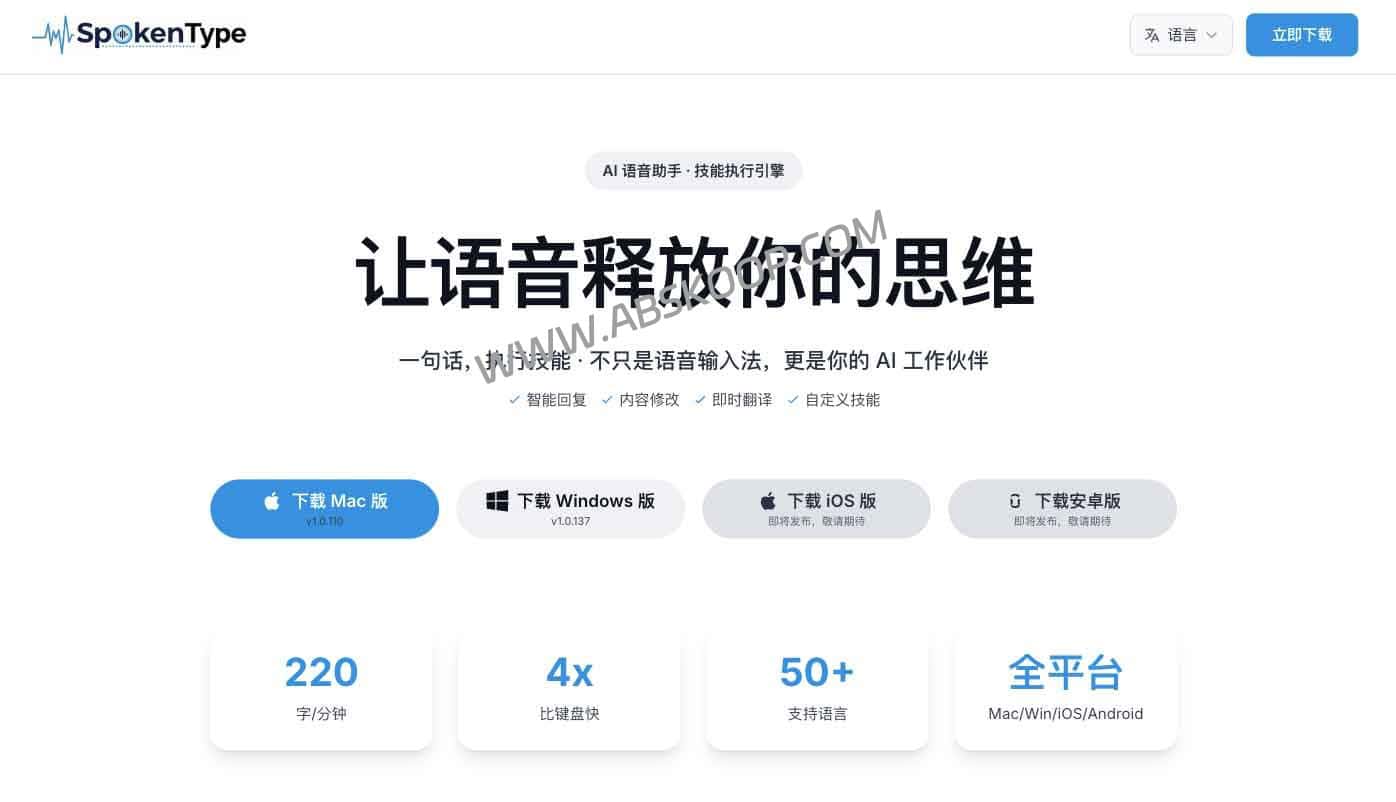 SpokenType 使用指南：集成 API 的 AI 语音输入工具及其自动润色功能评测
