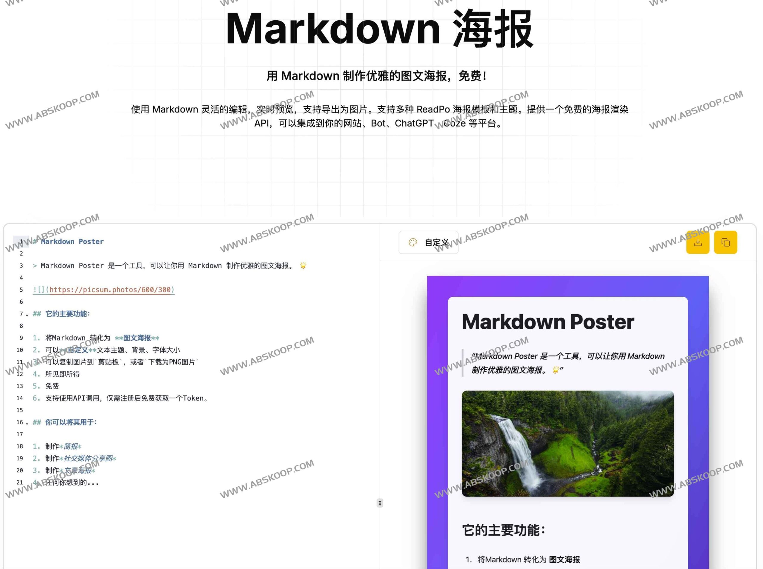 Markdown Poster：将 Markdown 文档高效转化为社交媒体美图的免费工具