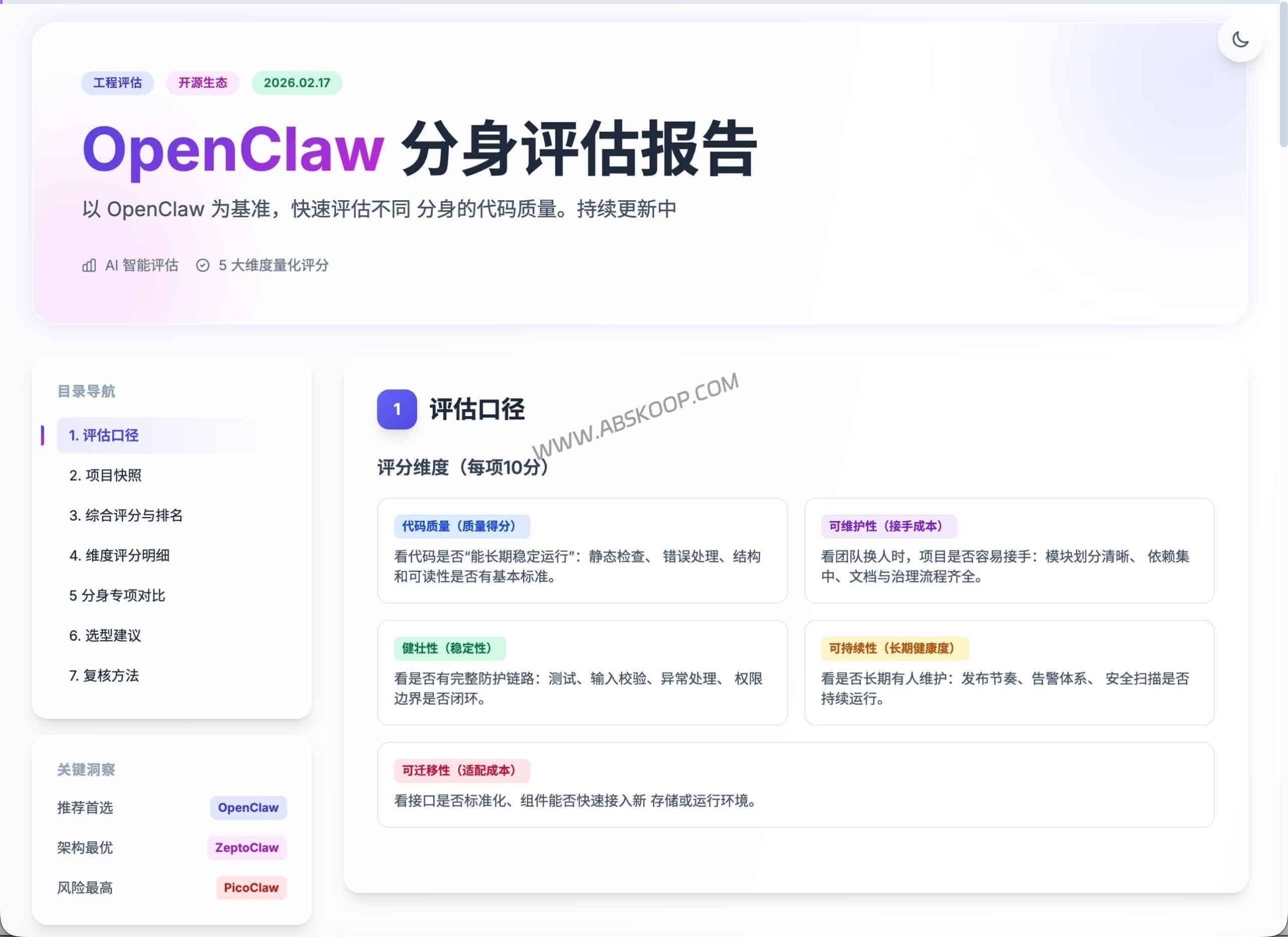 面对 2026 年 OpenClaw 繁多的分身版本，PicoClaw 的稳定性是否足以支撑生产环境？