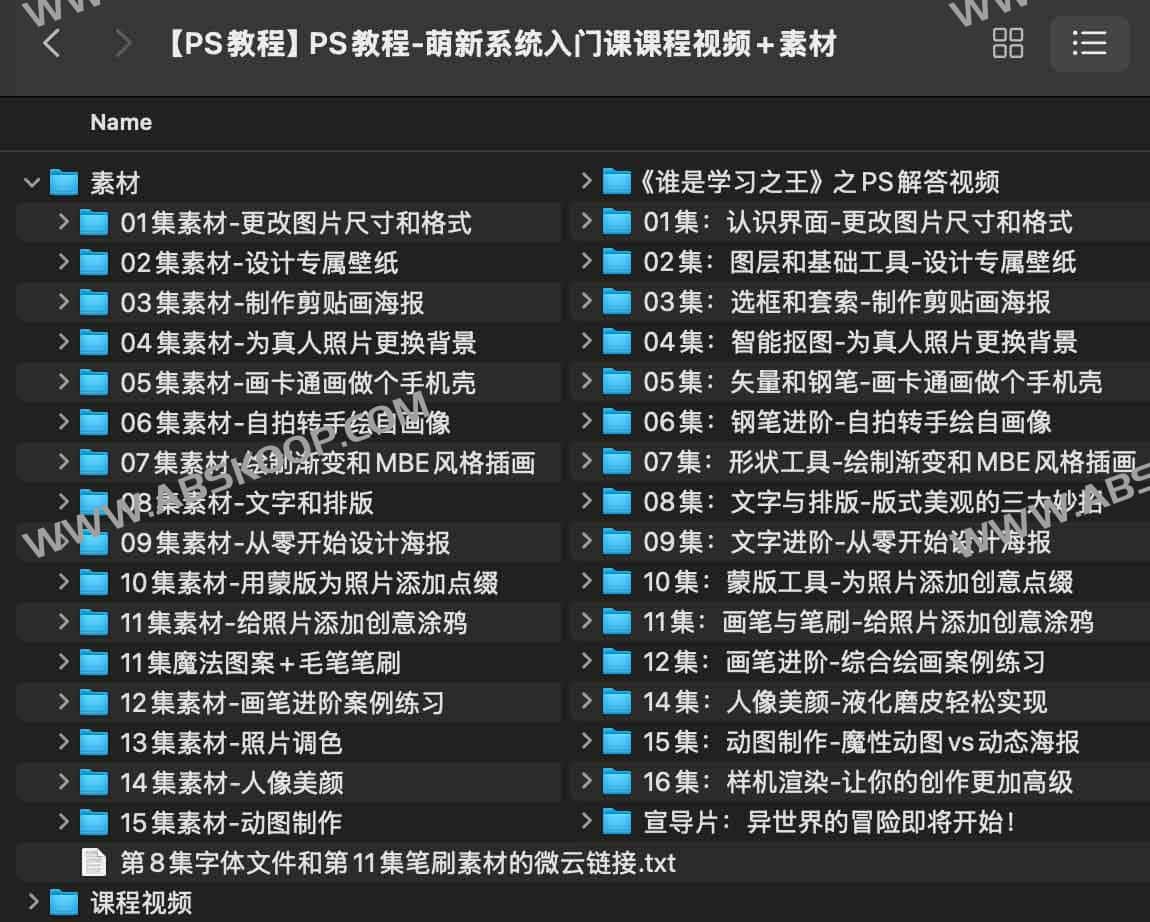Photoshop 零基础上手指南：系统化视频教学与实操素材集