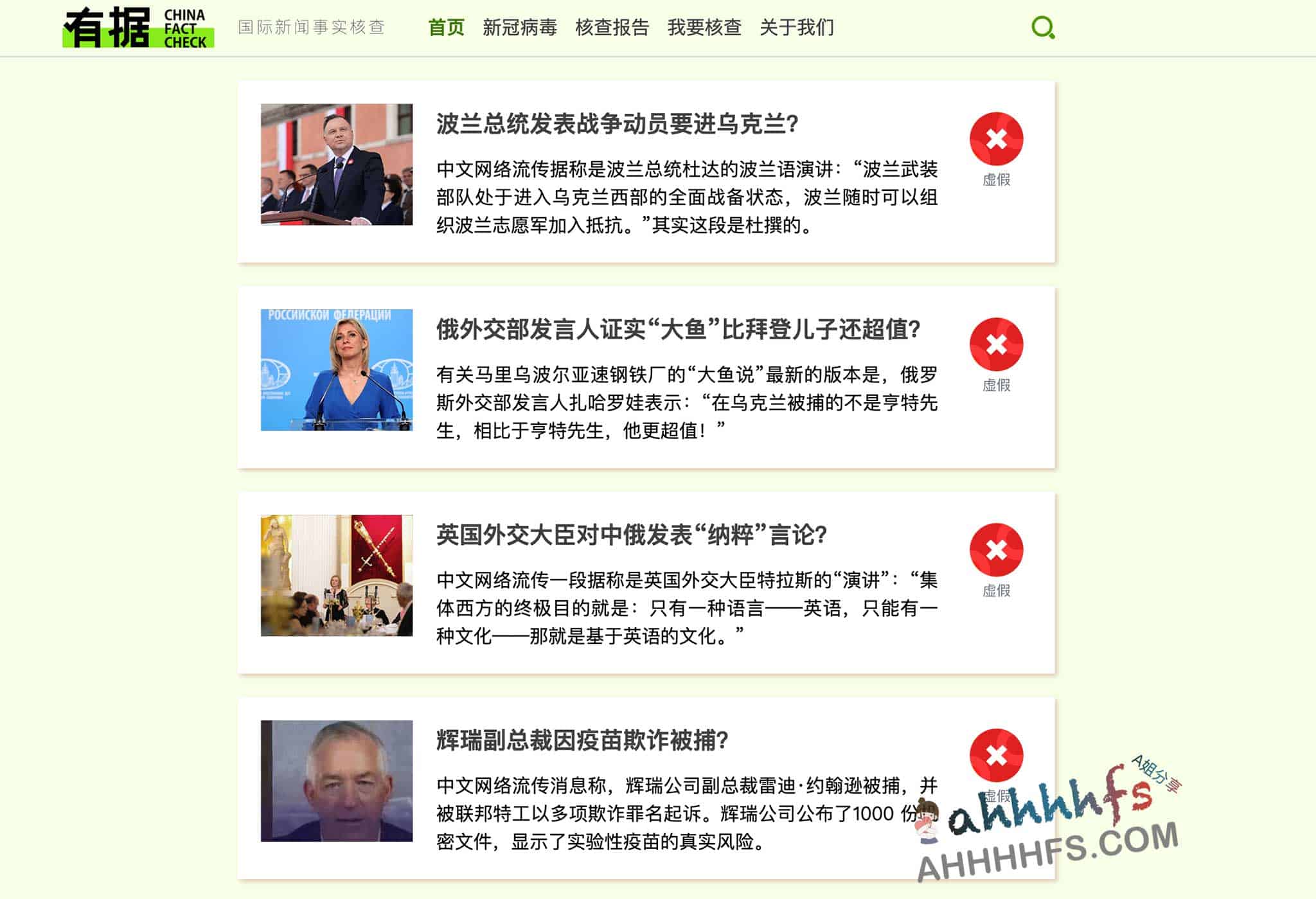 面对真假难辨的国际资讯，如何通过事实核查还原新闻真相？