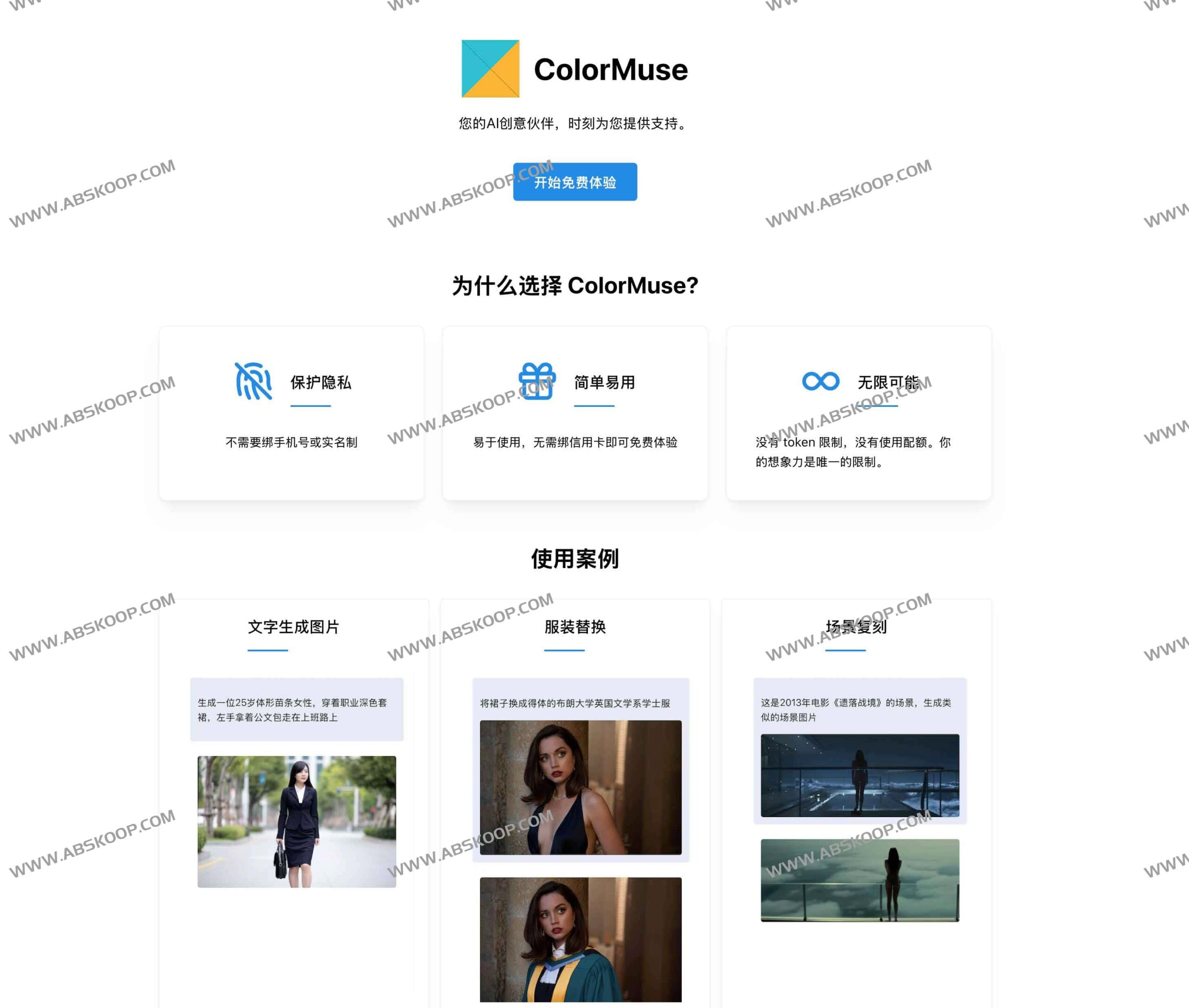 ColorMuse：无需账号即可自由使用的 AI 图像生成与处理工具，支持全功能无限制创作