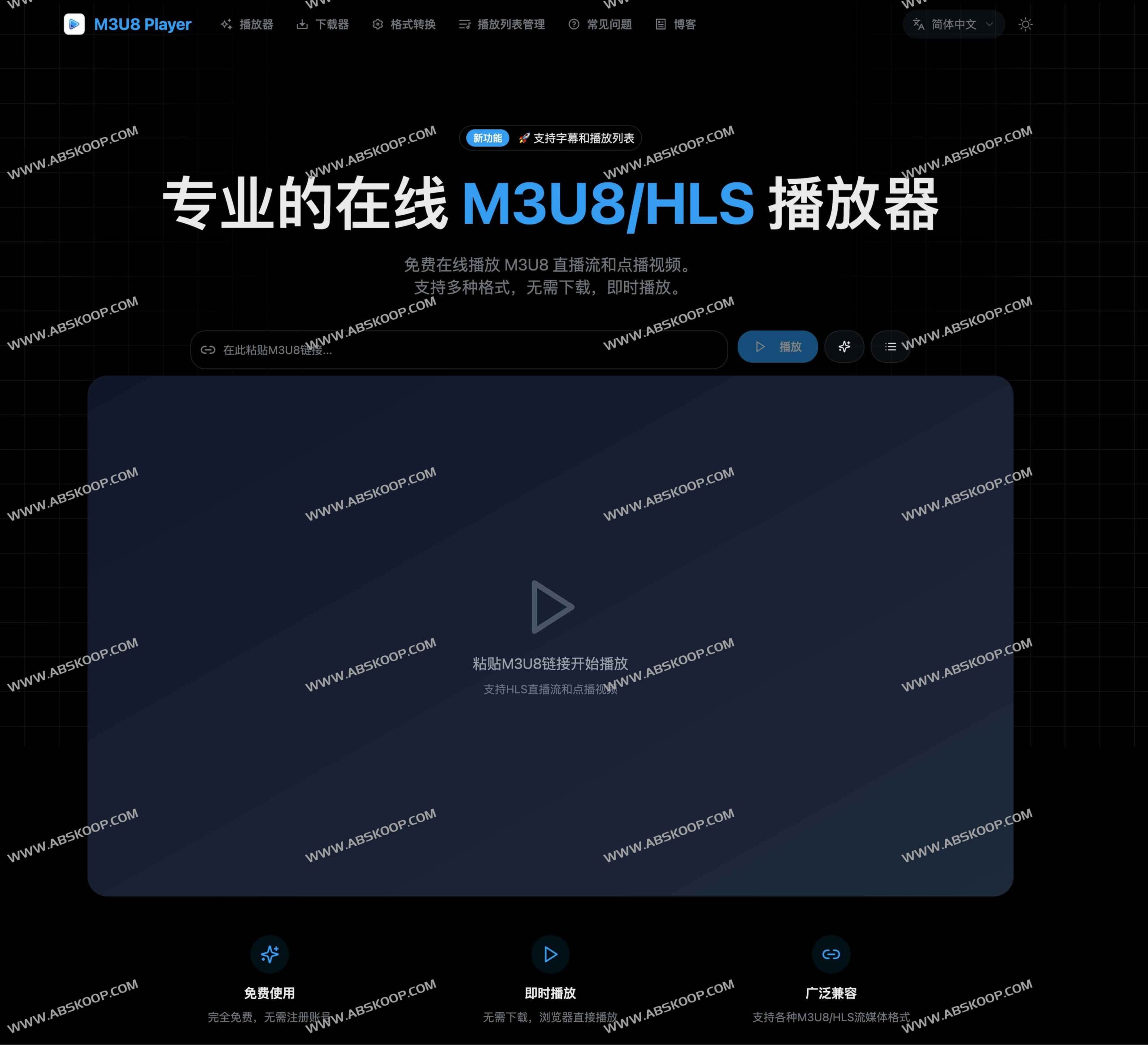 M3U8 在线播放器：支持 HLS 流媒体实时观看与格式转换下载