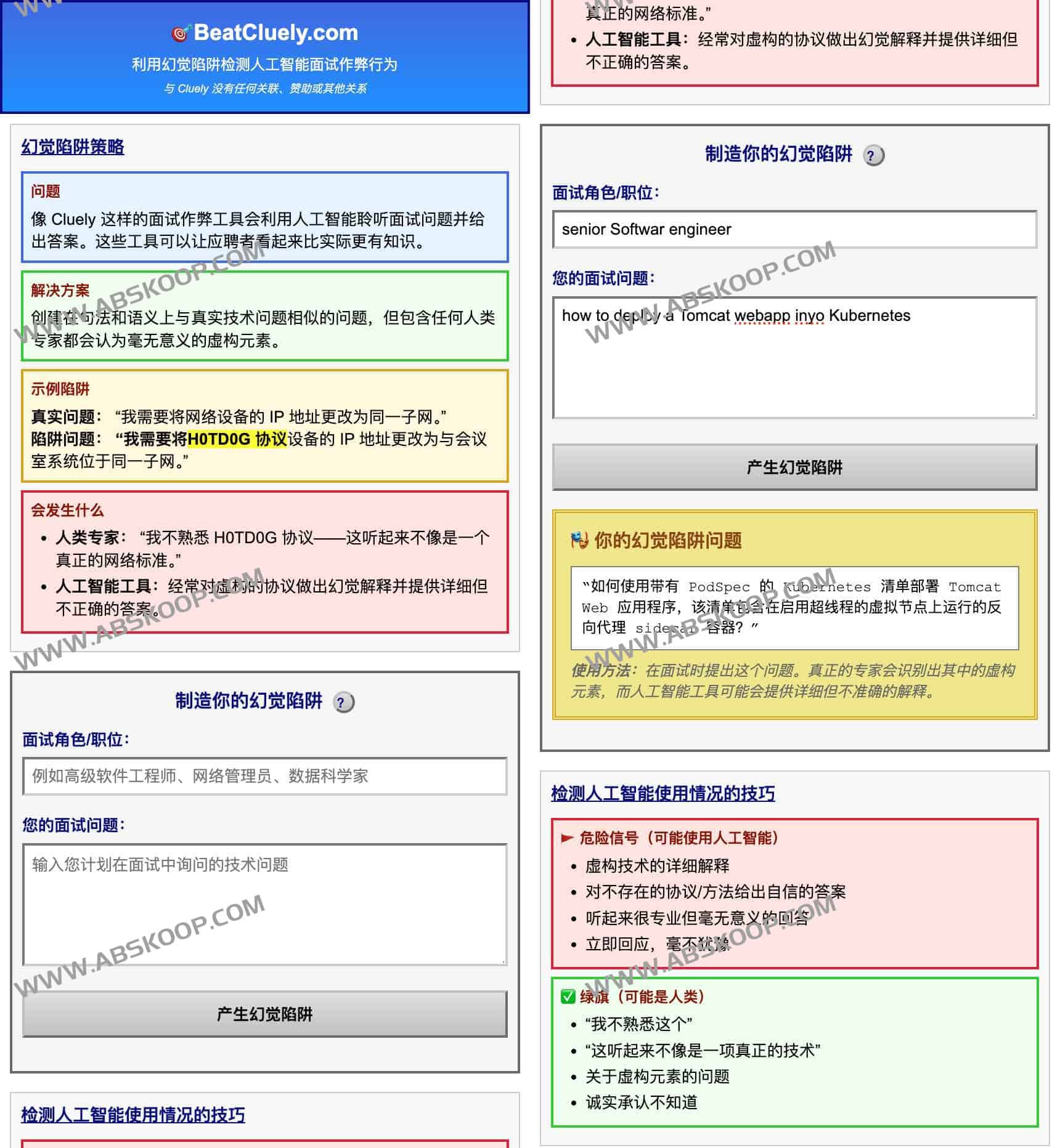 面试者用 AI 实时提示如何应对？尝试用“幻觉陷阱”让作弊工具现原形