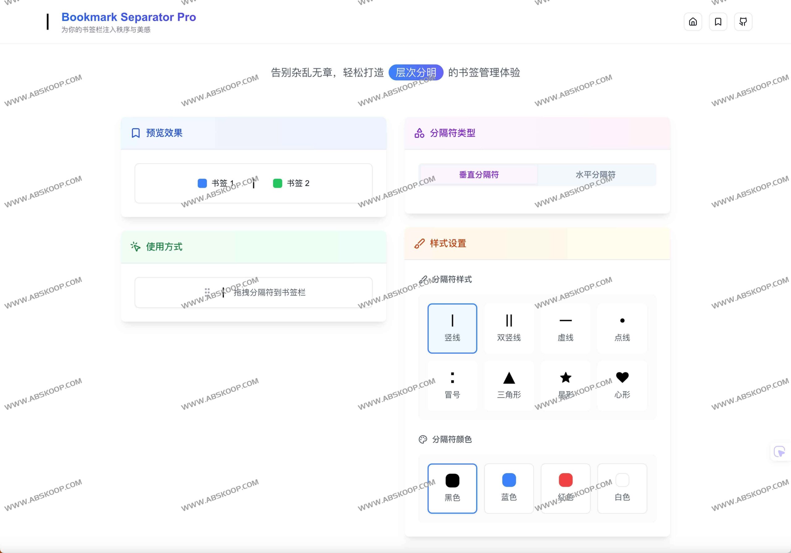 浏览器书签栏太乱找不到重点？尝试用 Bookmark Separator Pro 快速构建分类分隔线