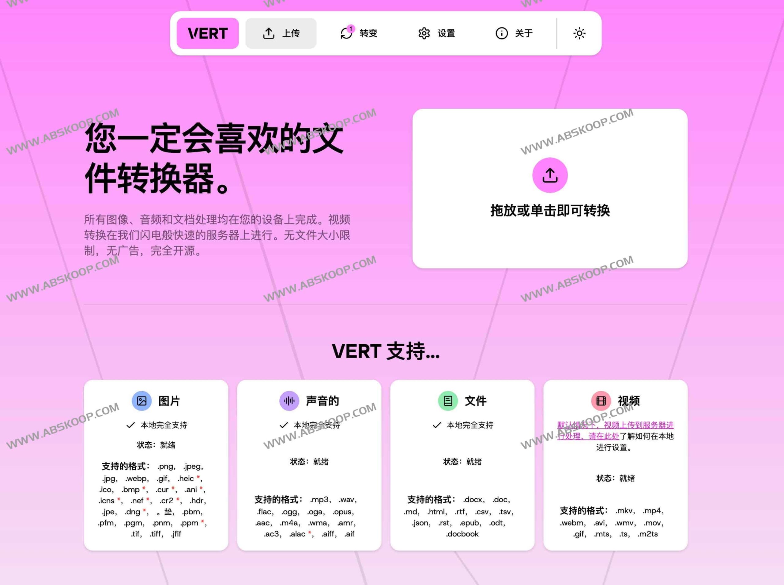 VERT.sh 开源指南:高效实现多格式文件转换的免费方案 VERT.sh 开源指南:高效实现多格式文件转换的免费方案