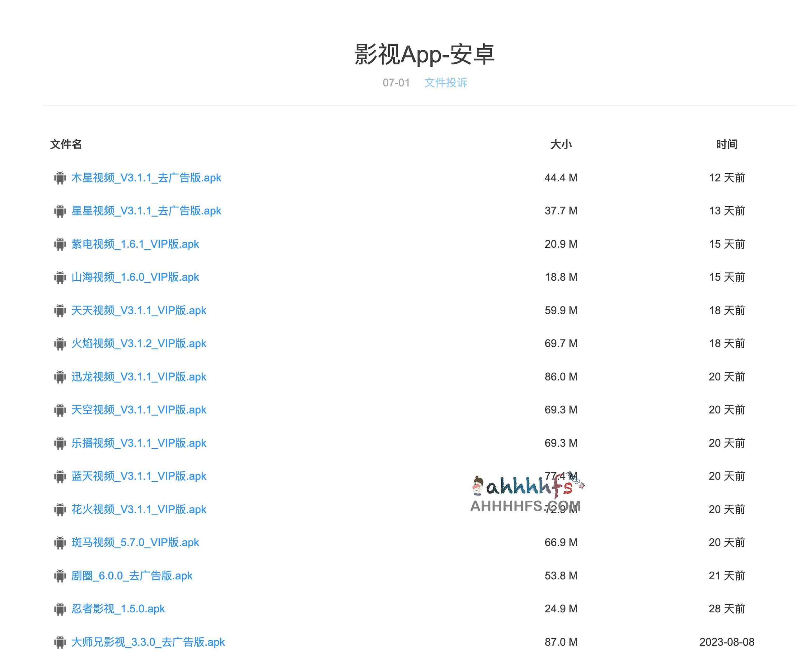 多款影视应用去广告汇总：VIP 功能解锁与纯净版安装指南