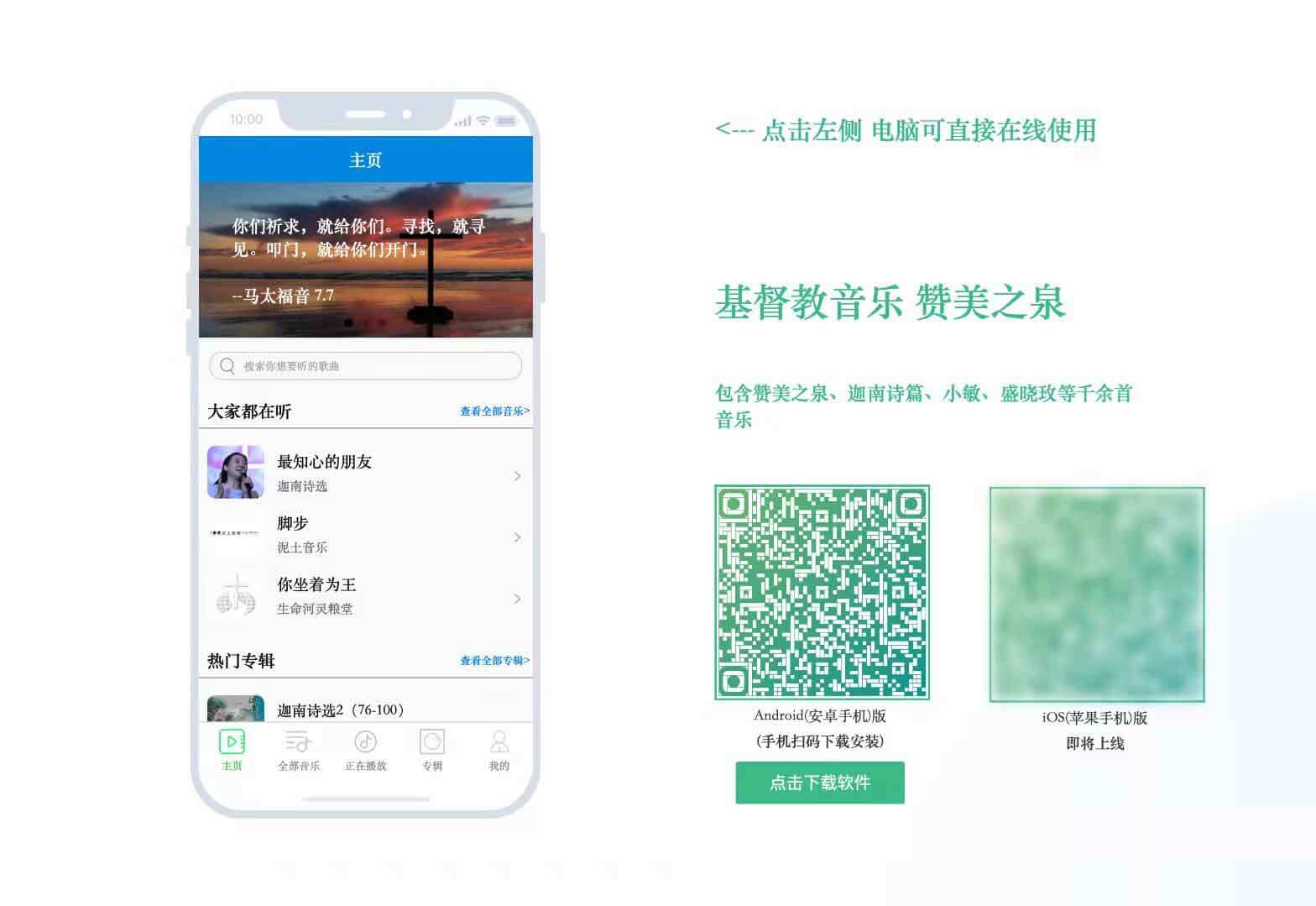 基督教音乐在线听歌平台指南