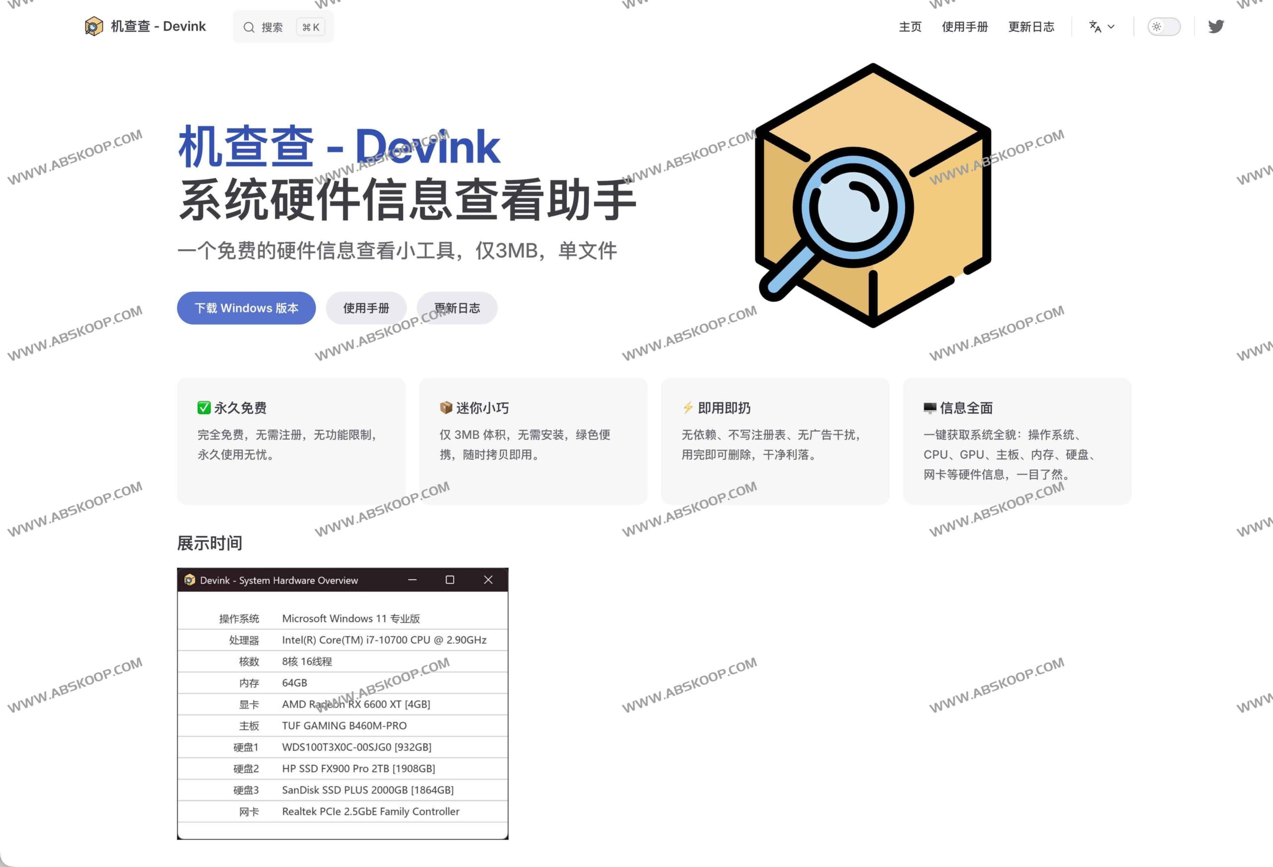 开源硬件信息检测工具 Devink：轻量化单文件设计与永久免费特性解析