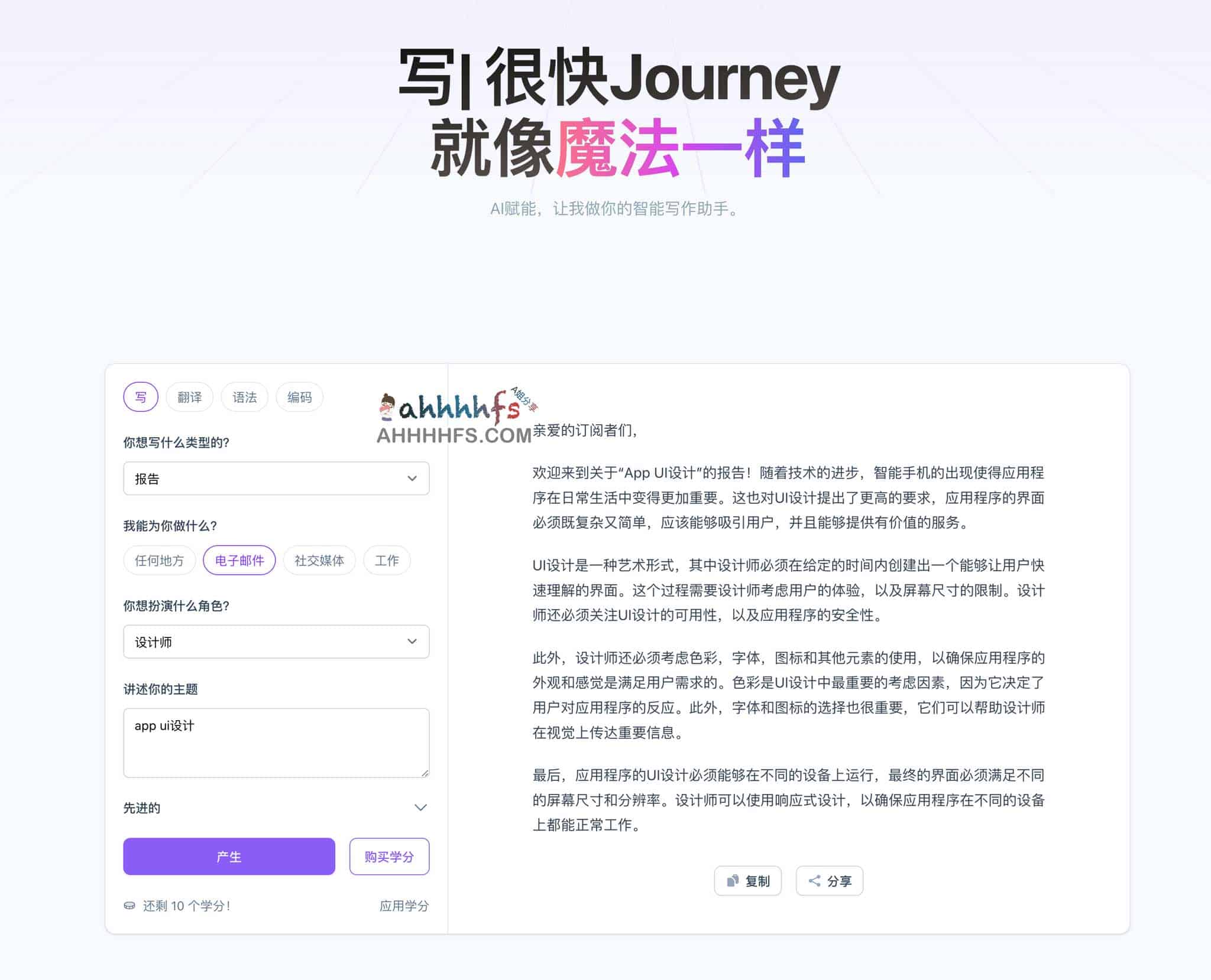 MagickPen AI 写作助手：安装配置指南及适用场景说明