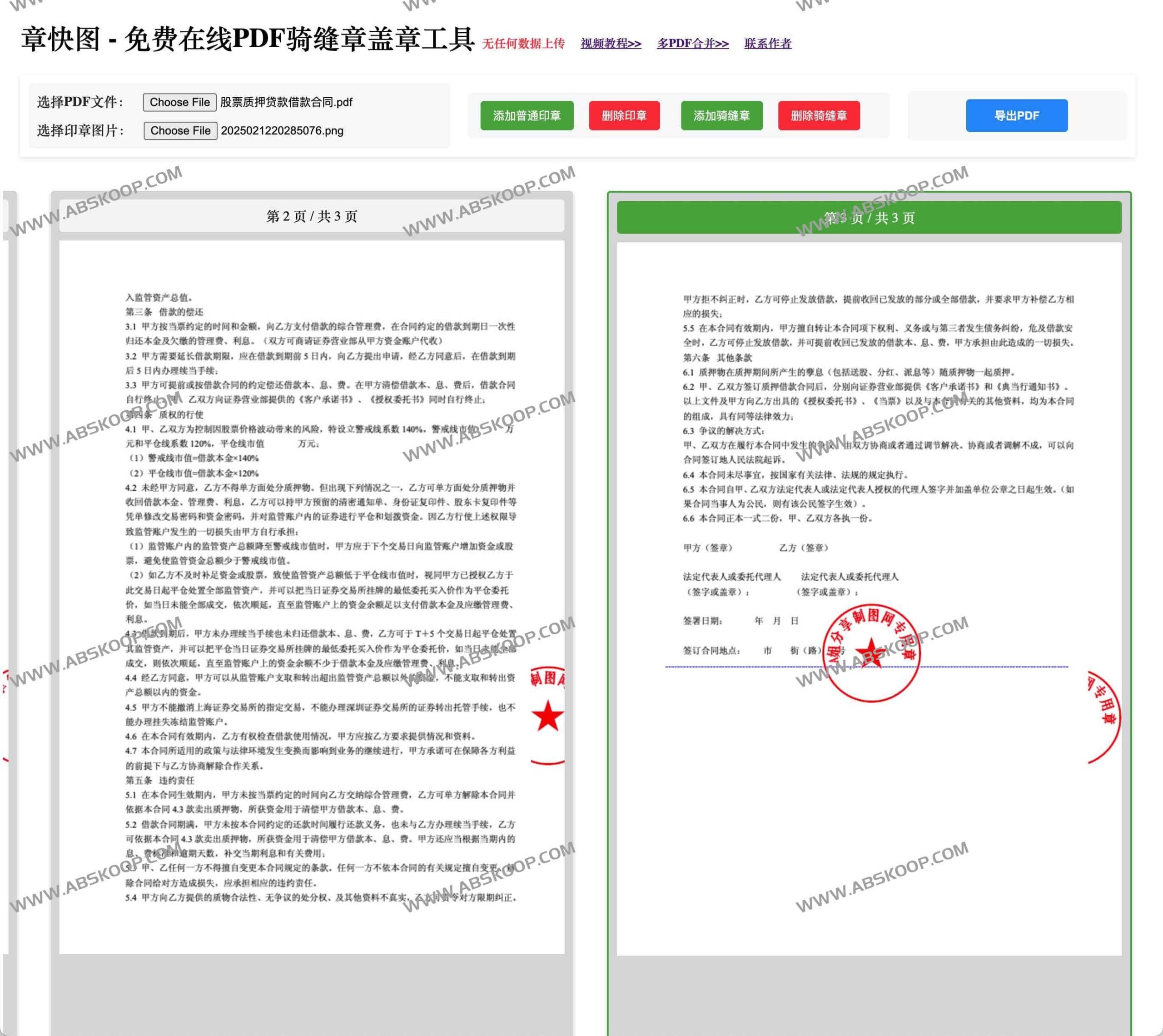 章快图:无需安装的 PDF 在线骑缝章制作工具及使用指南 章快图:无需安装的 PDF 在线骑缝章制作工具及使用指南