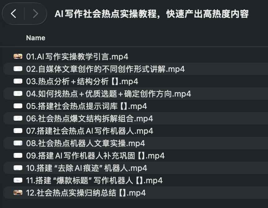 利用 AI 捕捉社会热点：从指令调优到高流量内容产出的实操指南