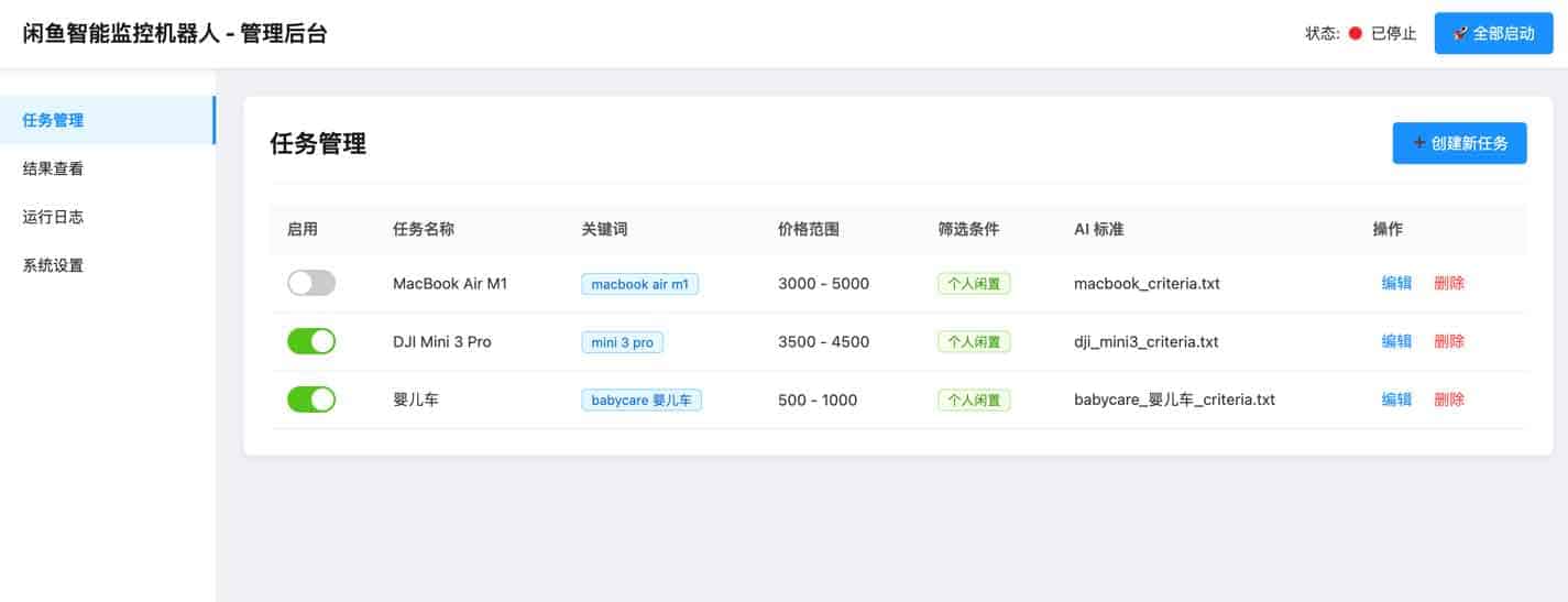 基于 AI 的闲鱼全天候监控方案：通过开源机器人实现精准好物实时捕捉