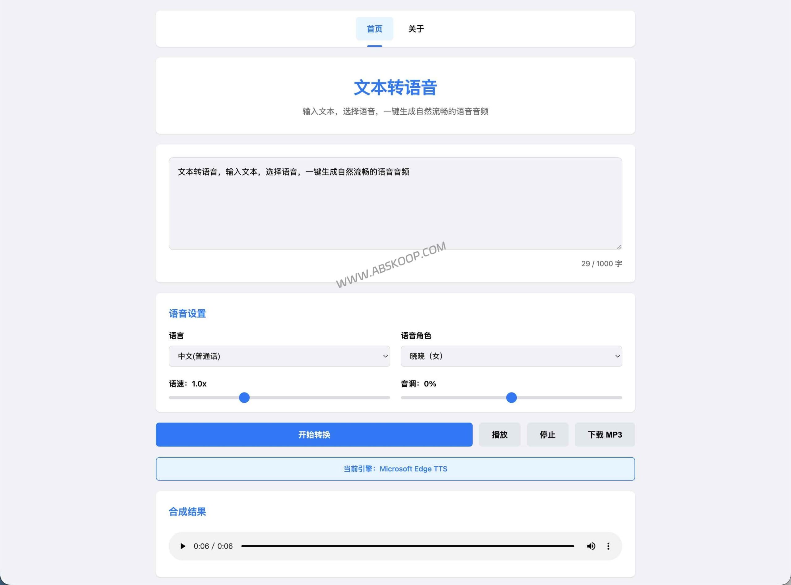 Text2Voice：无需登录即可通过 Edge TTS 实现文本转 MP3 的在线工具