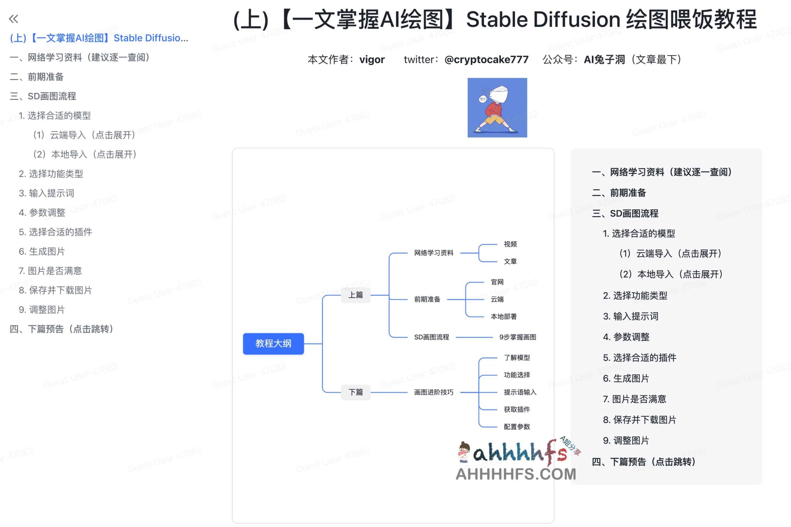 Stable Diffusion 实操指南:从基础环境搭建到高阶提示词技巧的全流程进阶方案 Stable Diffusion 实操指南:从基础环境搭建到高阶提示词技巧的全流程进阶方案