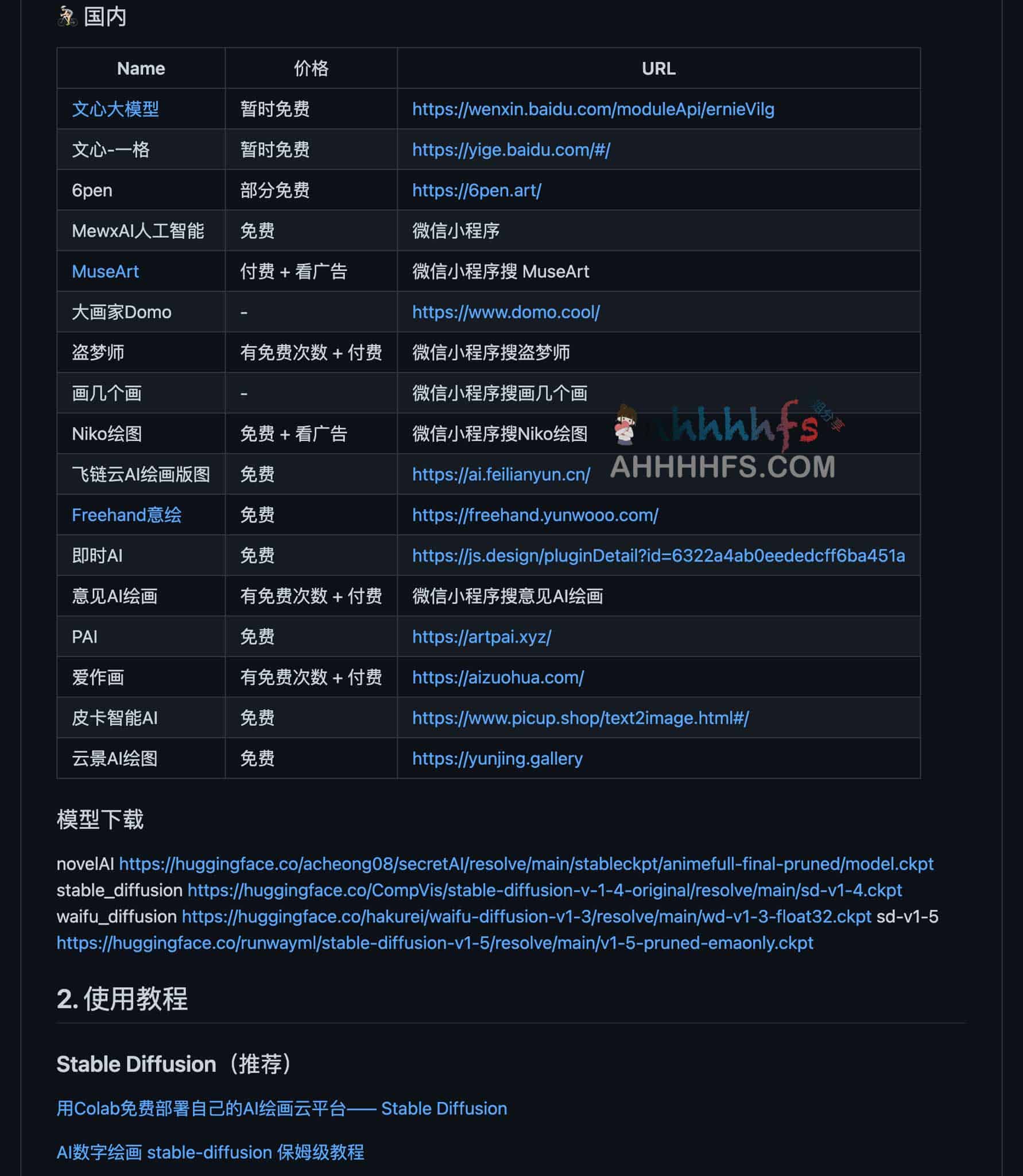 国内外主流 AI 绘画工具清单:部署环境与获取渠道指南 国内外主流 AI 绘画工具清单:部署环境与获取渠道指南