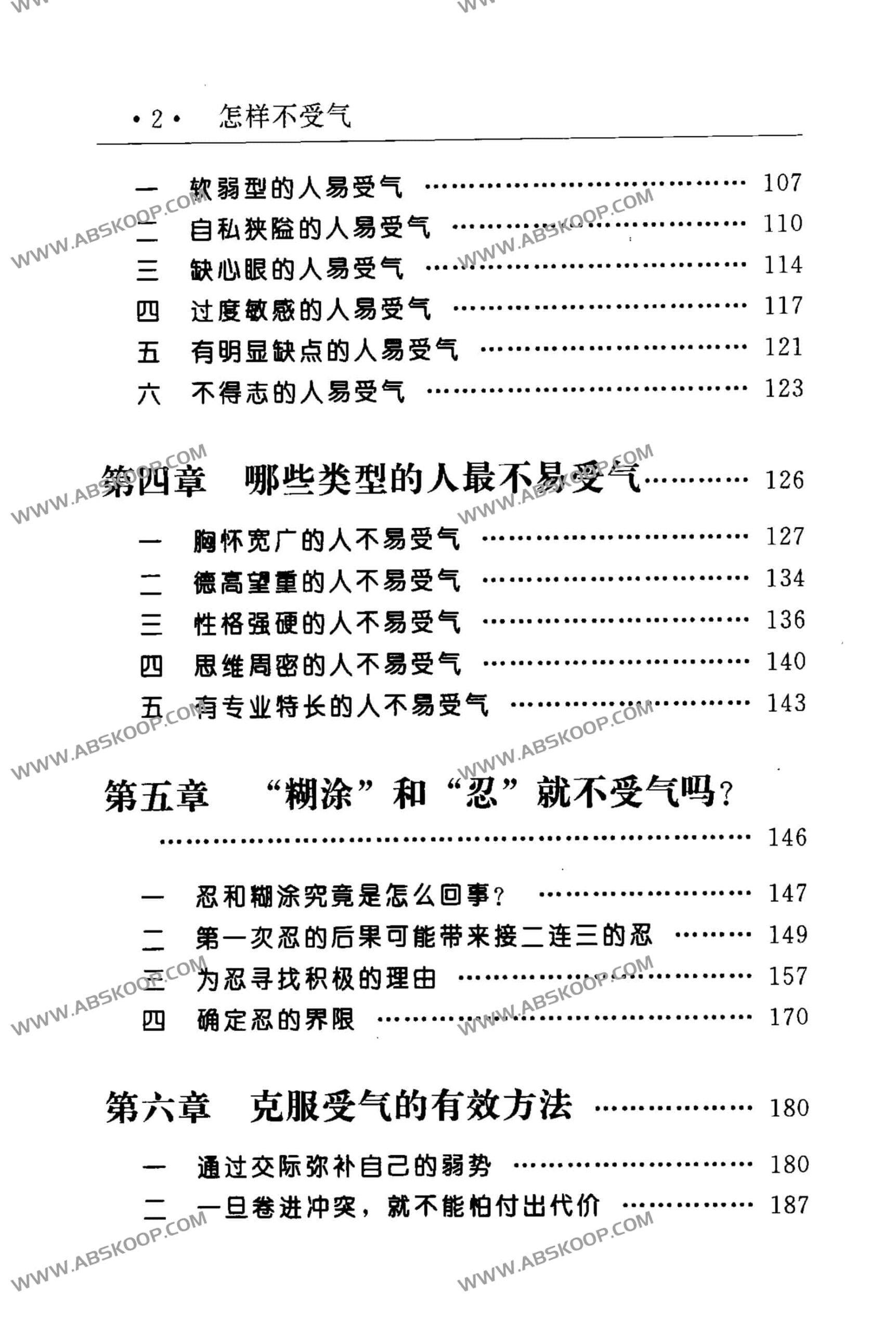 方舟系列:如何高效阅读并实践《怎样不受气》PDF 版 方舟系列:如何高效阅读并实践《怎样不受气》PDF 版