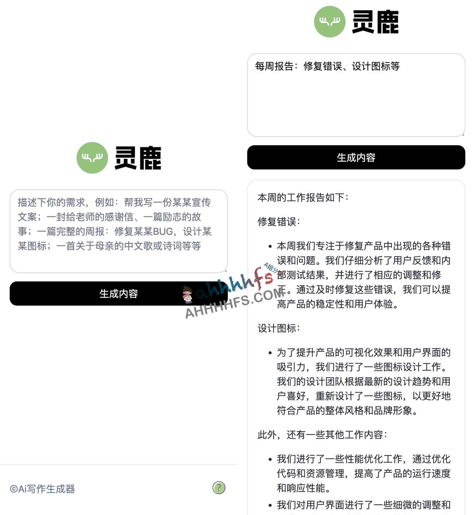 灵鹿 AI:高效能免费智能写作工具实测与指南 灵鹿 AI:高效能免费智能写作工具实测与指南