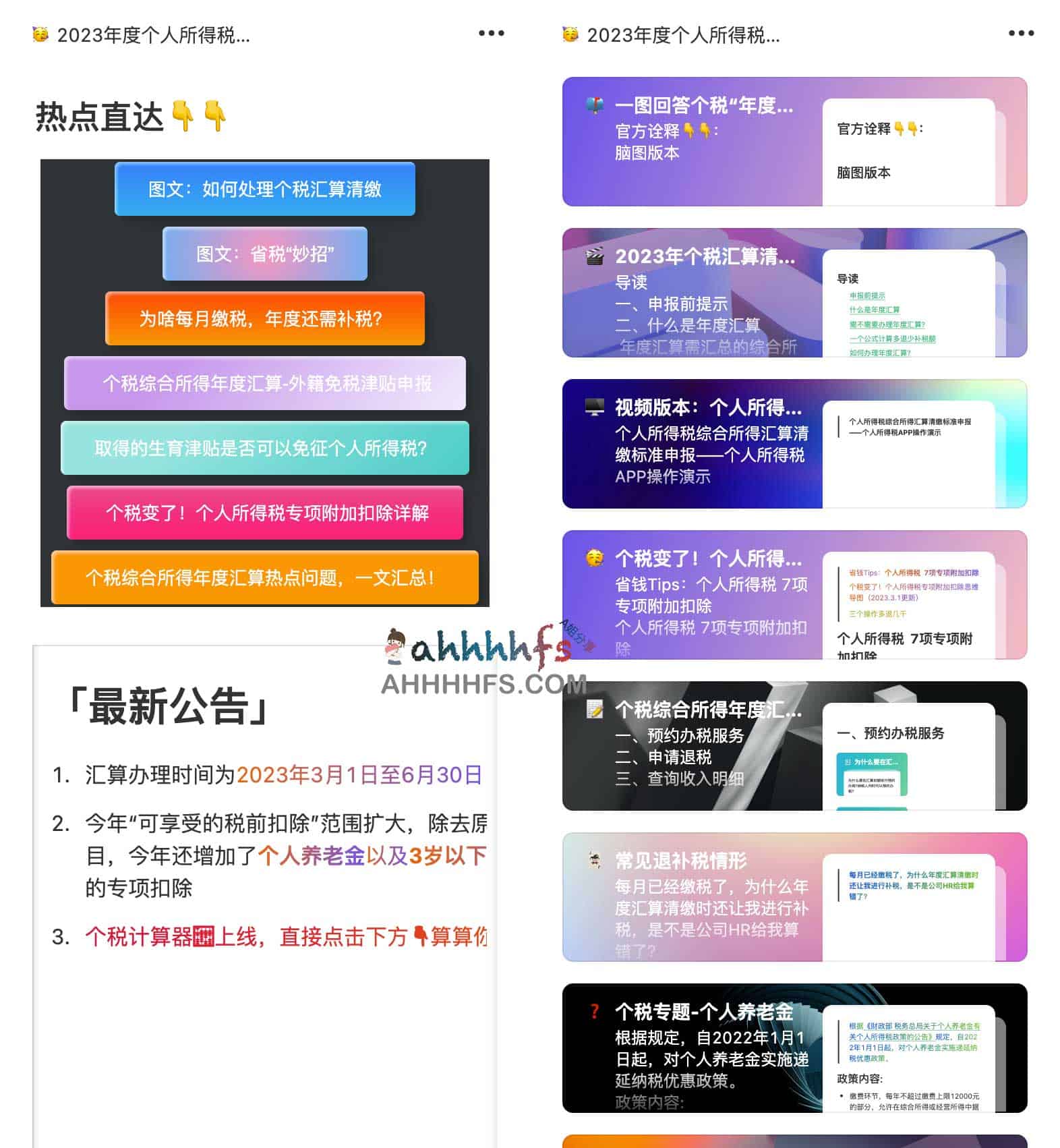 个税汇算清缴怎么操作?这份指南教你如何申请 2022 年度退税 个税汇算清缴怎么操作?这份指南教你如何申请 2022 年度退税