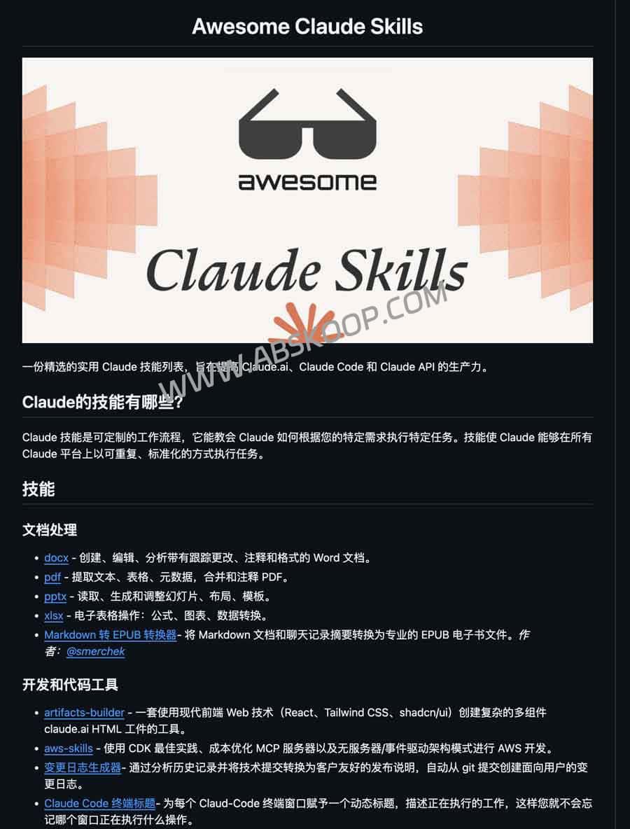 Claude Skills 资源库：构建定制化 AI 工作流的实操指南与精选案例