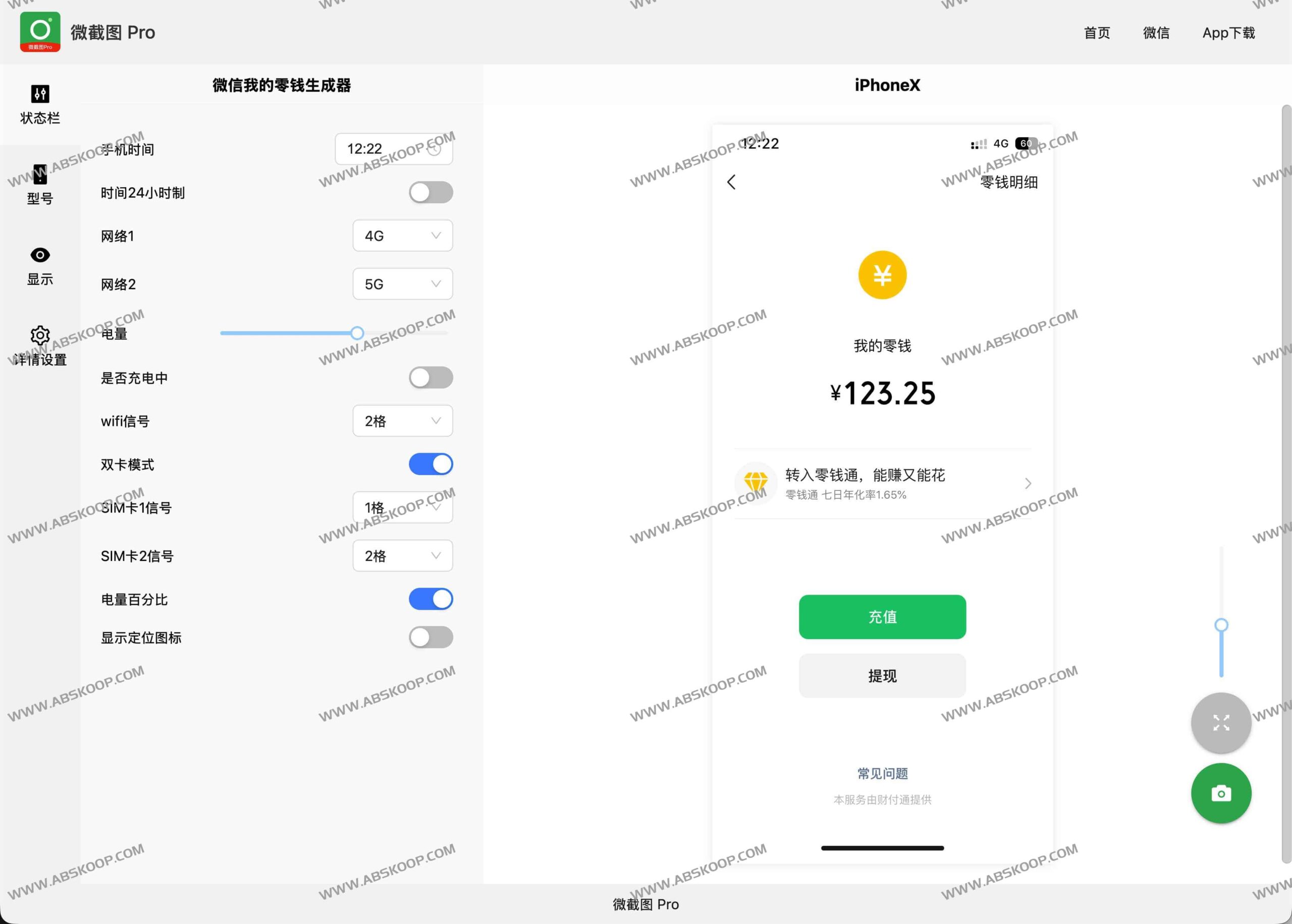 微截图 Pro：高仿真微信聊天记录与账单凭证在线生成工具